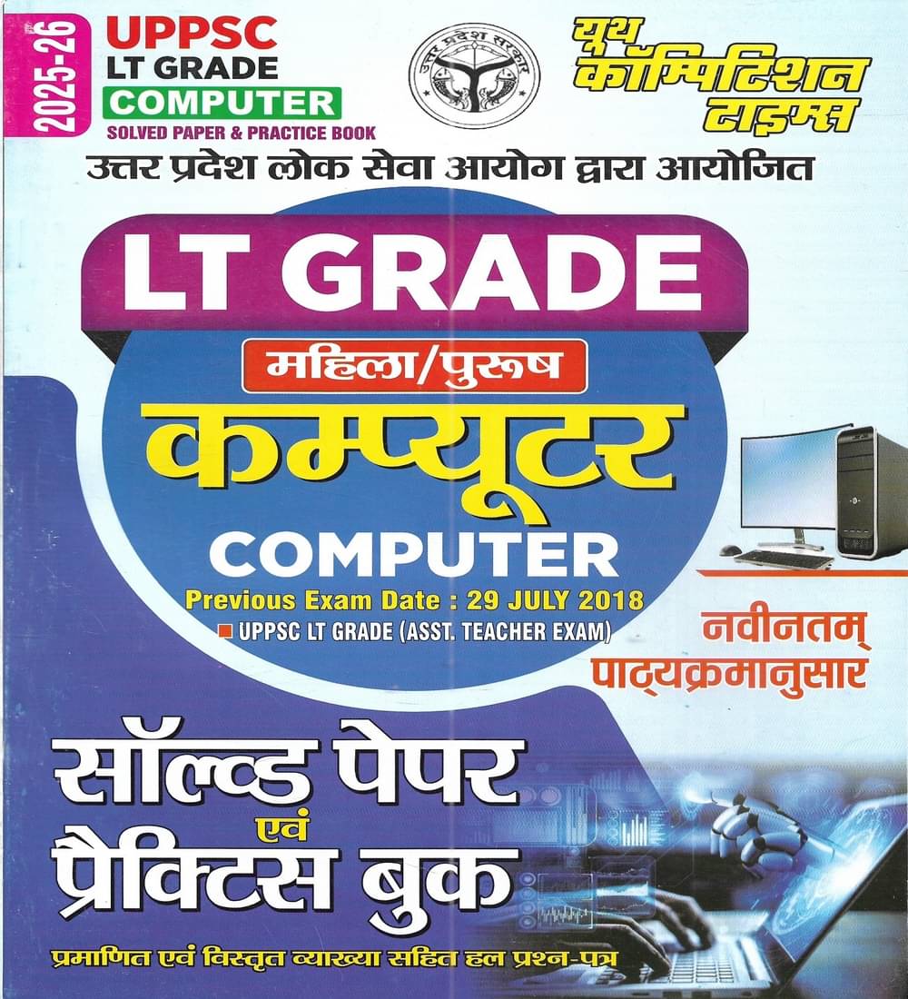 UPPSC LT Grade Computer Solved Papers And Practice Book In Hindi 2025-26 Edition UPPSC LT Grade Computer Solved Papers And Practice Book In Hindi 2025-26 Edition