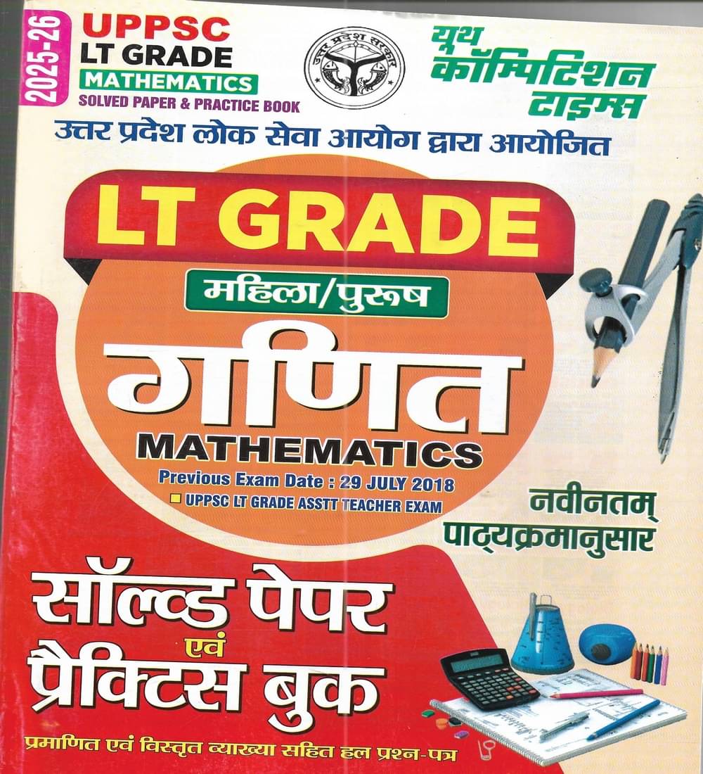     			UPPSC LT Grade Ganit / Maths Solved Papers And Practice Book In Hindi 2025-26 Edition