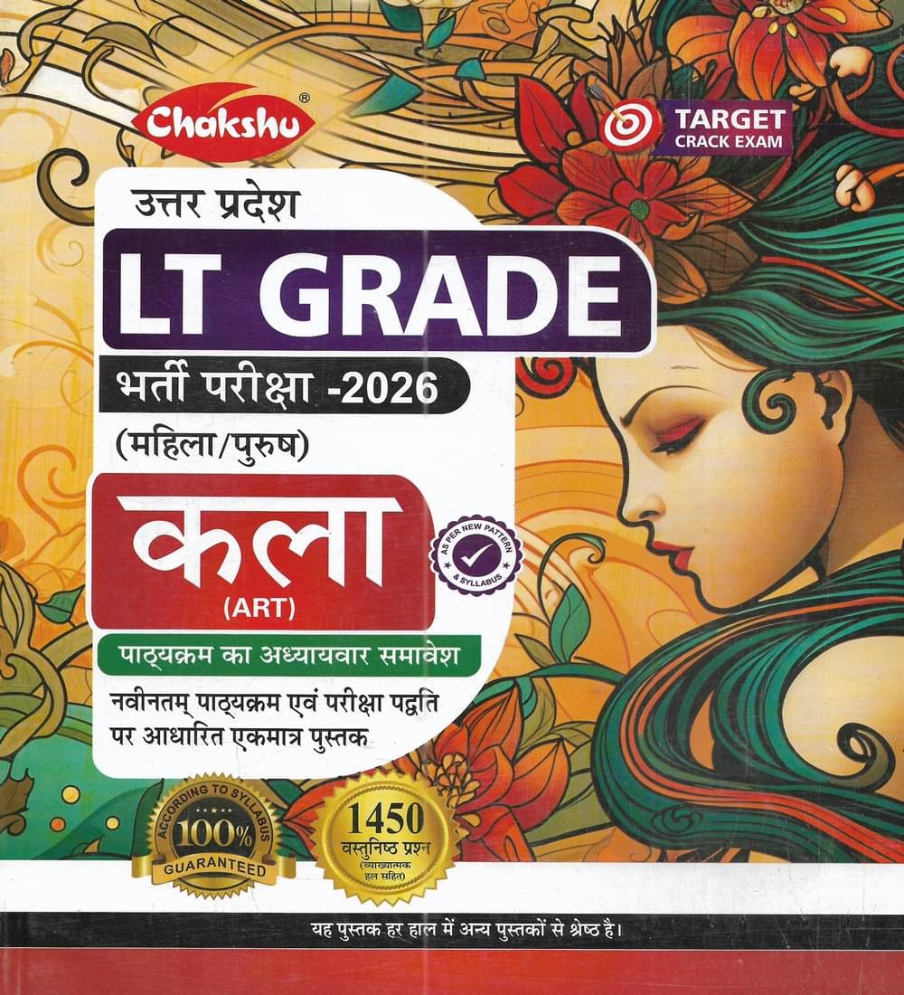 UPPSC LT Grade Kala / Drawing Guide in Hindi 2026 Edition UPPSC LT Grade Kala / Drawing Guide in Hindi 2026 Edition