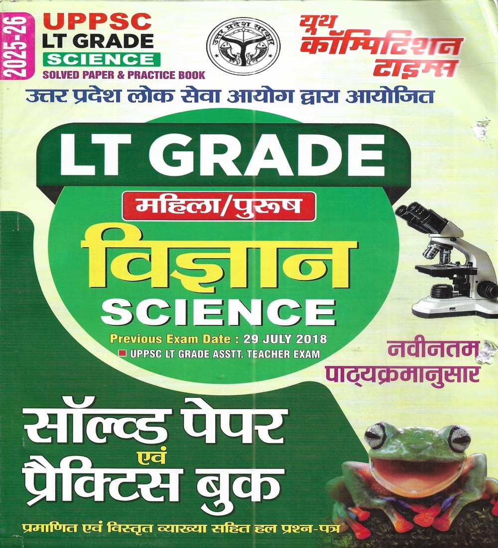     			UPPSC LT Grade Vigyan / Science Solved Papers And Practice Book In Hindi 2025-26 Edition