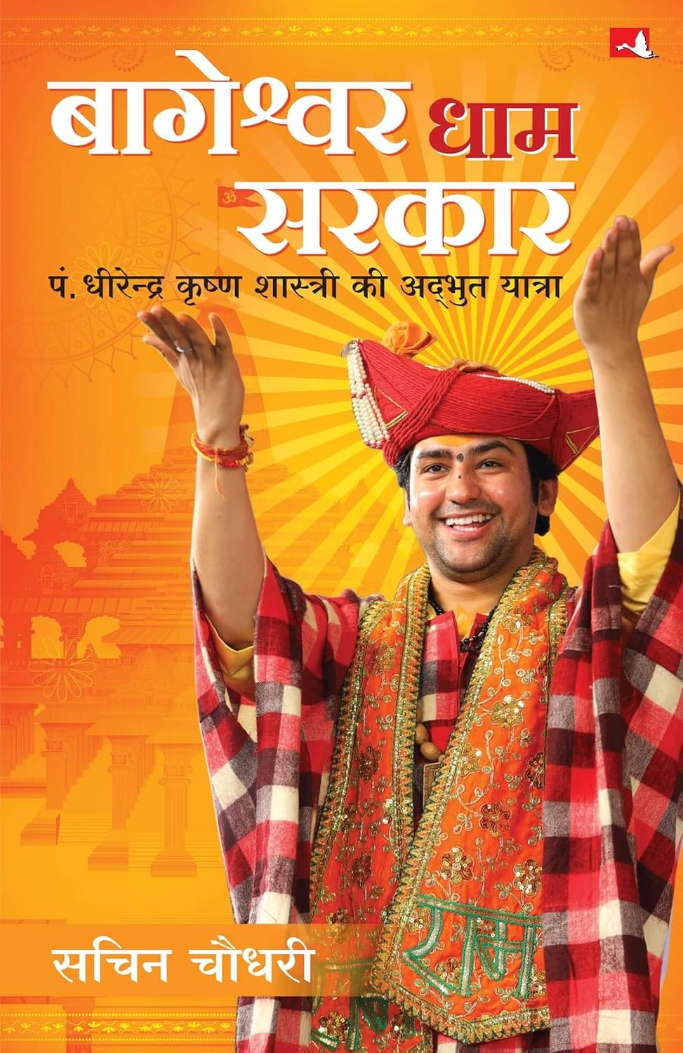     			Bageshwar Dham Sarkar