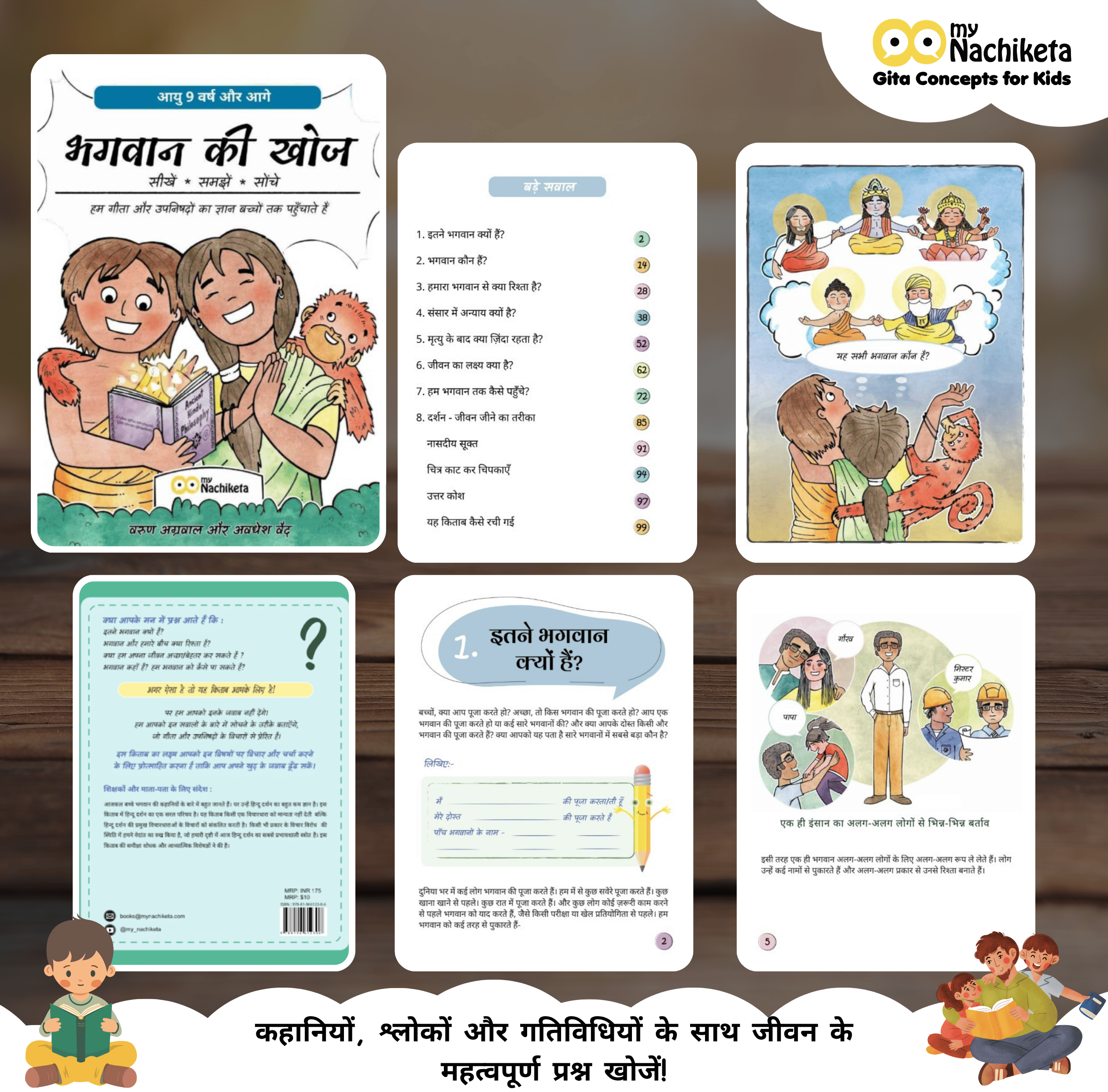     			Bhagwan Ki Khoj in Hindi | भगवान की खोज | Activities, Stories and Logical, Brain Reasoning Exercises | Interactive book for all ages of children [Paperback] Varun Aggarwal