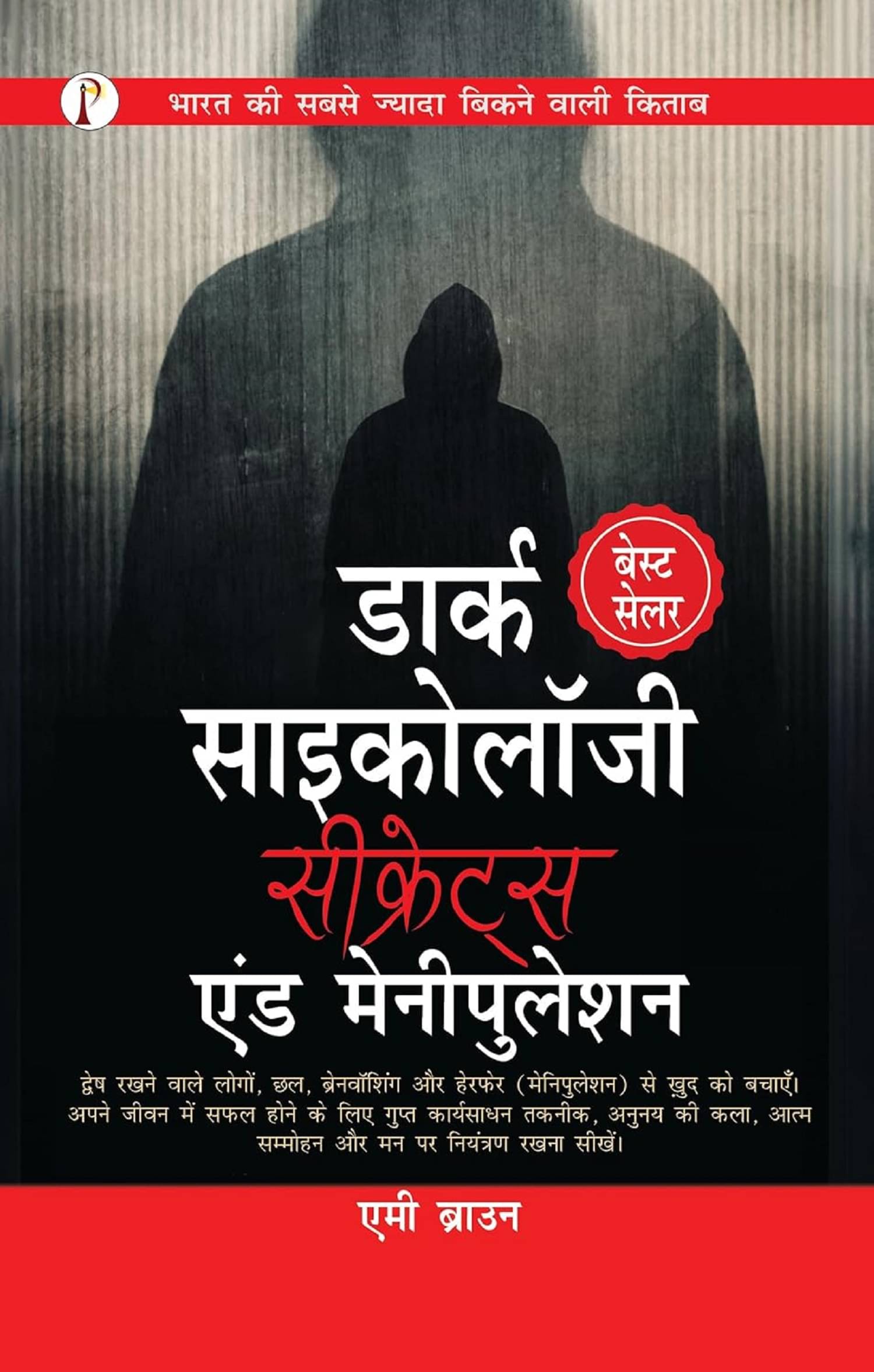     			Dark Psychology Secrets & Manipulation (Hindi Edition) Paperback – 20 December 2023