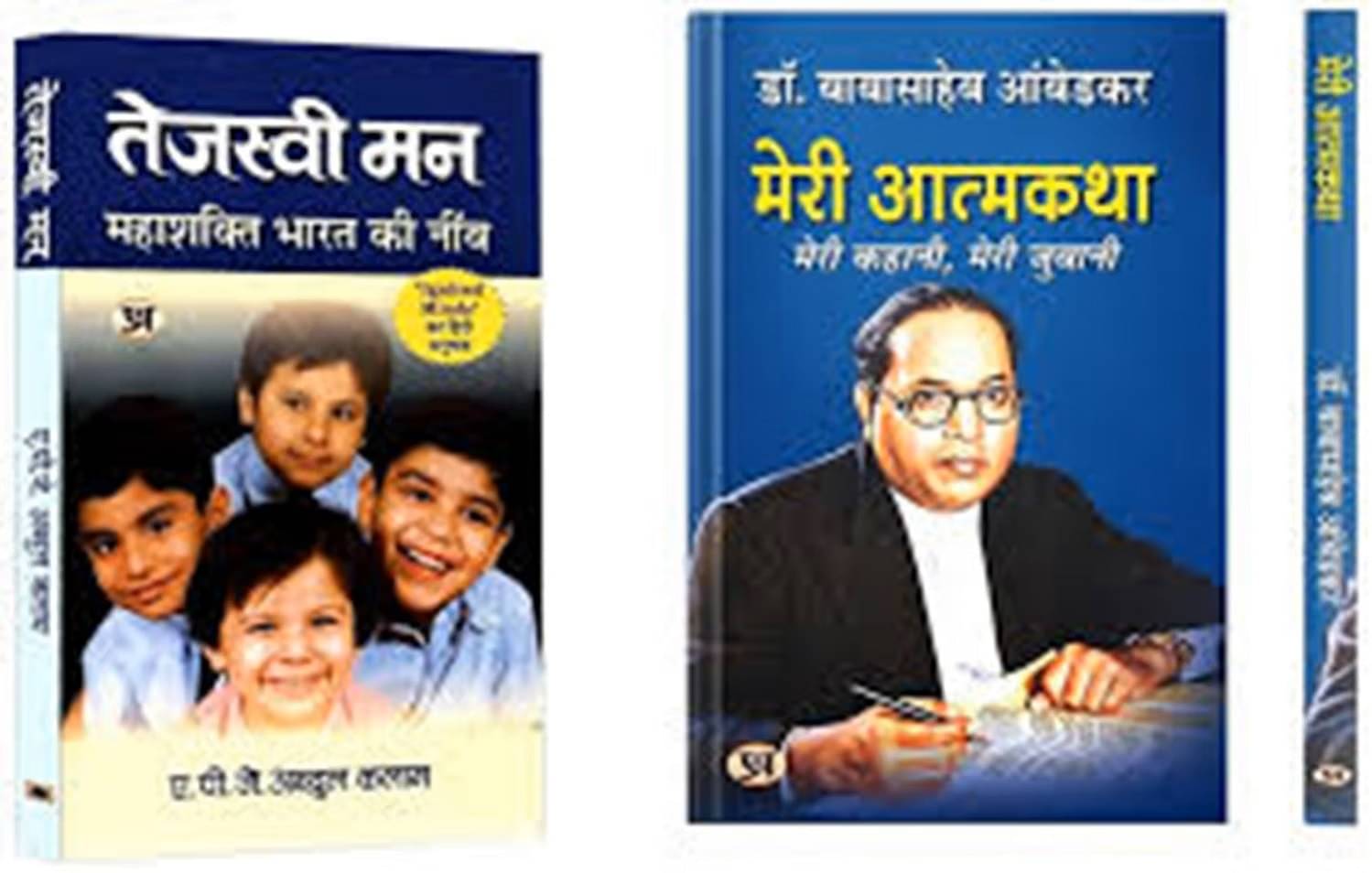    			Meri Atmakatha "मेरी आत्मकथा" Book in Hindi | Dr. B.R. Ambedkar & Tejaswi Man | Nurturing A Generation Driven by Knowledge, Innovation, and Integrity | Self-help book in Hindi
