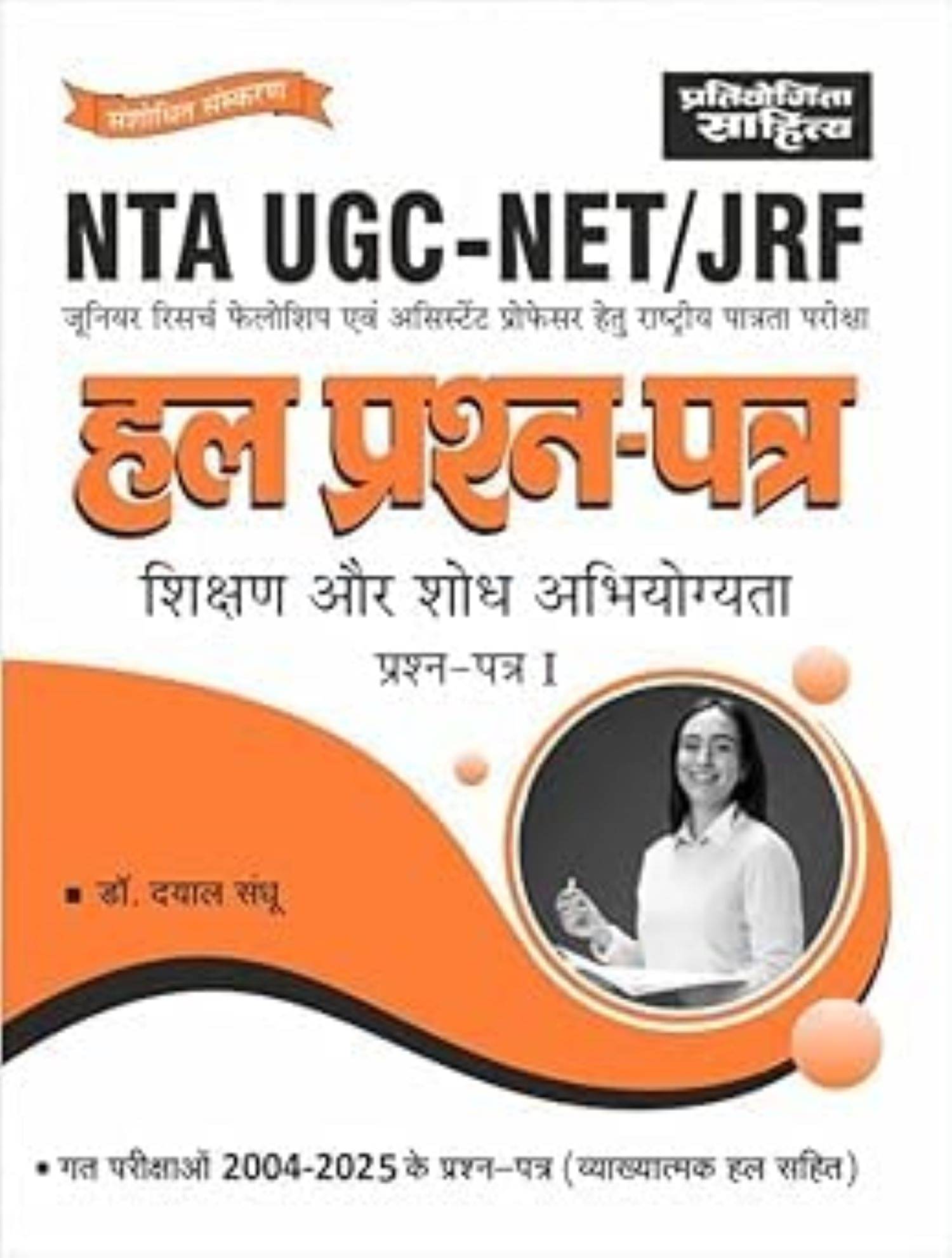 NTA UGC - NET / JRF TEACHING & RESEARCH APTITUDE 1 PREVIOUS YEARS SOLVED PAPERS IN HINDI MEDIUM | SAHITYA BHAWAN     			NTA UGC - NET / JRF TEACHING & RESEARCH APTITUDE 1 PREVIOUS YEARS SOLVED PAPERS IN HINDI MEDIUM | SAHITYA BHAWAN