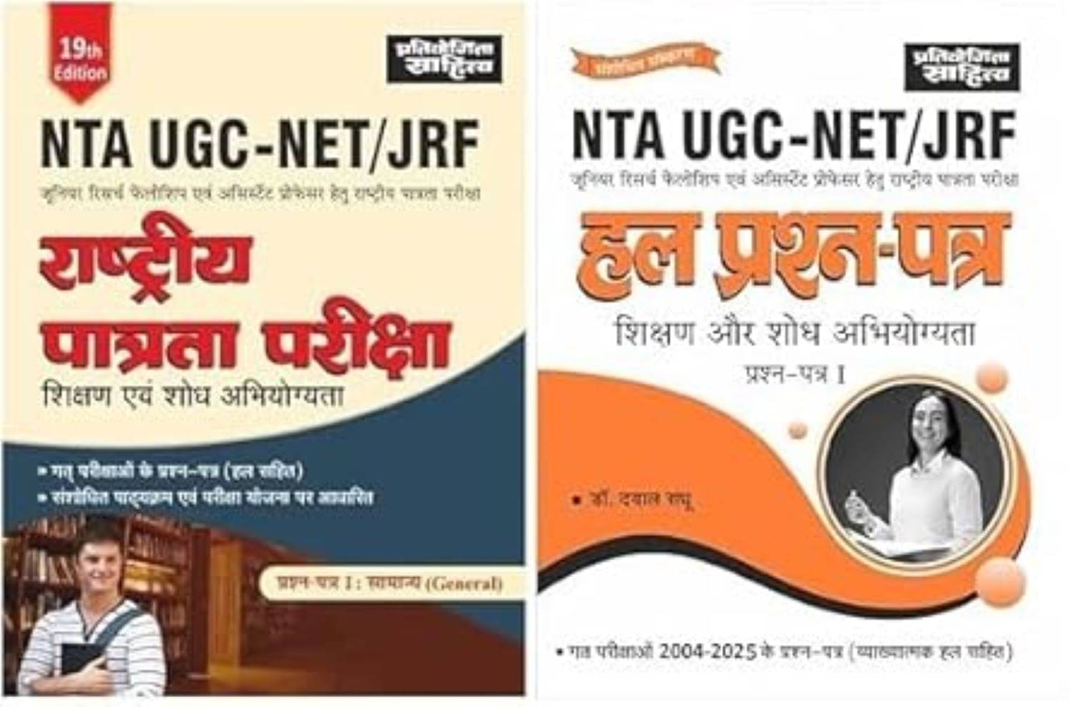 UGC NET PAPER 1 & 1 SOLVED PAPERS | COMBO OF 2 BOOK | IN HINDI MEDIUM UGC NET PAPER 1 & 1 SOLVED PAPERS | COMBO OF 2 BOOK | IN HINDI MEDIUM