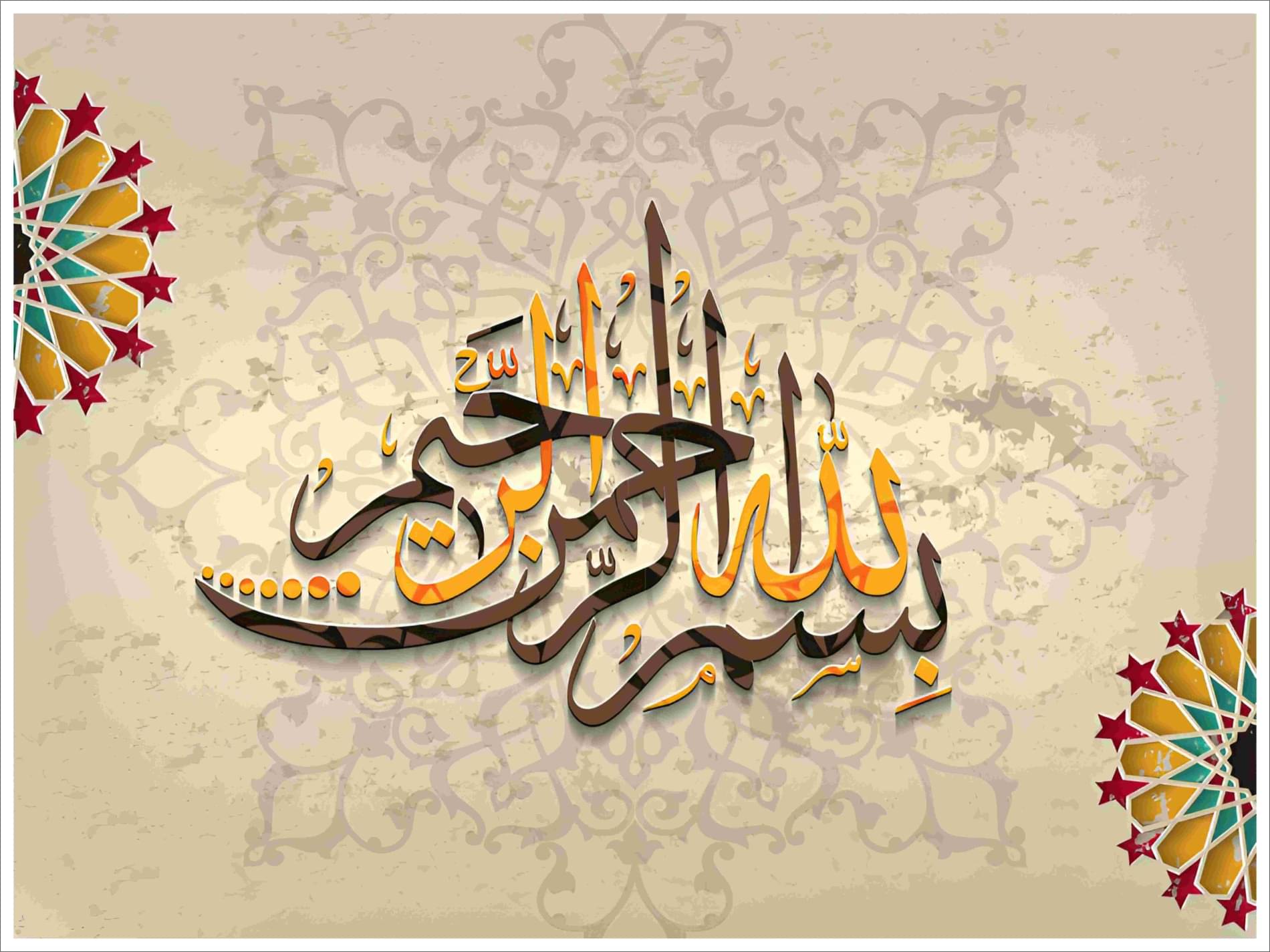 18x24 Inches Islamic Calligraphy Vinyl Wall Sticker – Bismillah Home Decor     			18x24 Inches Islamic Calligraphy Vinyl Wall Sticker – Bismillah Home Decor