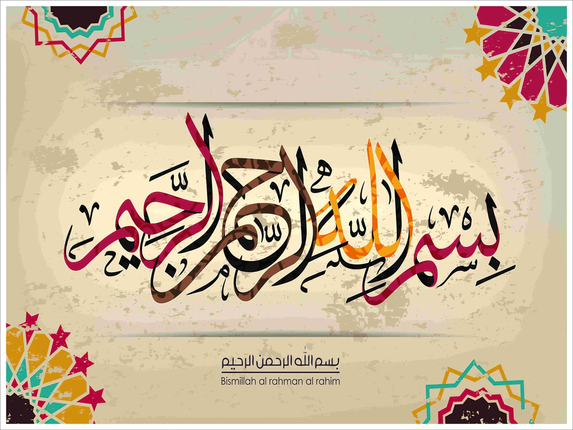 18x24 Inches Islamic Calligraphy Vinyl Wall Sticker – Bismillah ir Rahman ir Rahim Home Decor     			18x24 Inches Islamic Calligraphy Vinyl Wall Sticker – Bismillah ir Rahman ir Rahim Home Decor