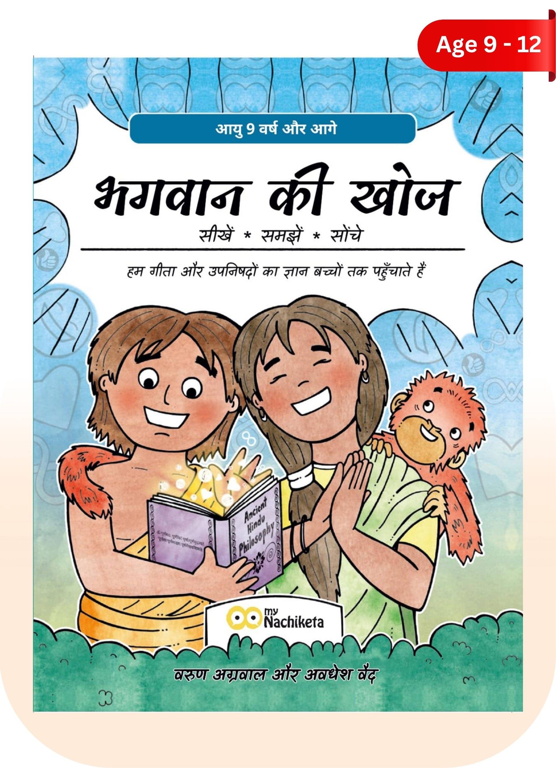     			Bhagwan Ki Khoj in Hindi | भगवान की खोज | Activities, Stories and Logical, Brain Reasoning Exercises | Interactive book for all ages of children [Paperback] Varun Aggarwal