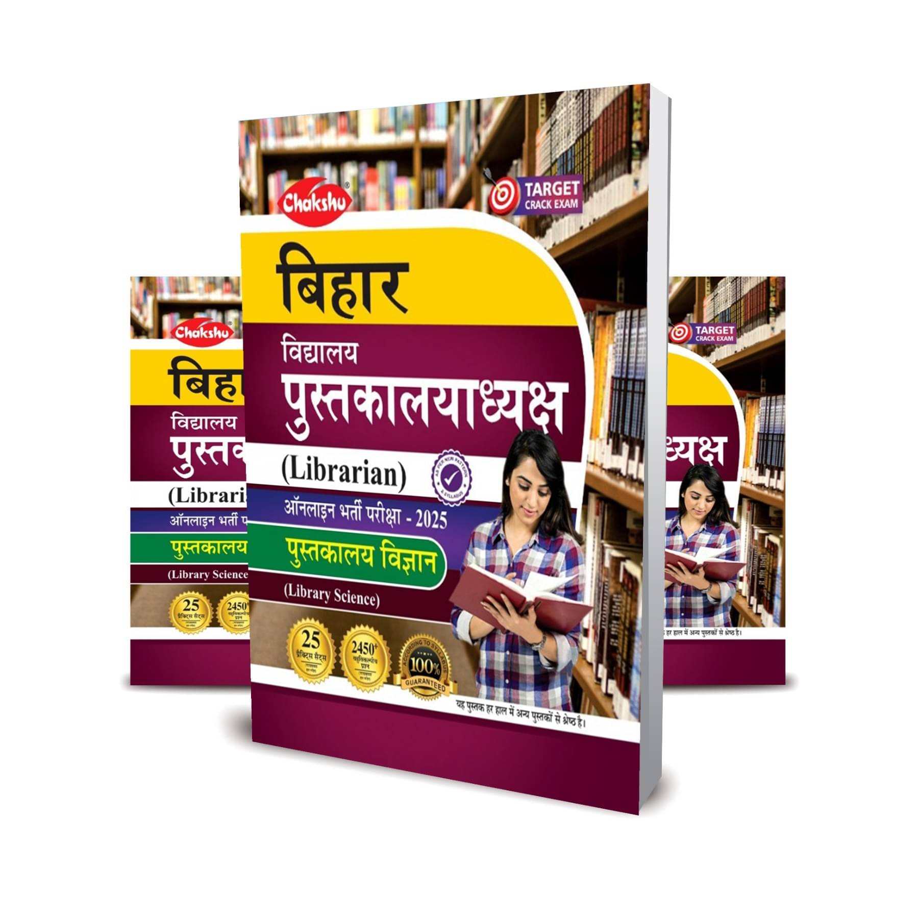     			Bihar Librarian Online Entrance Complete Practice Sets Book