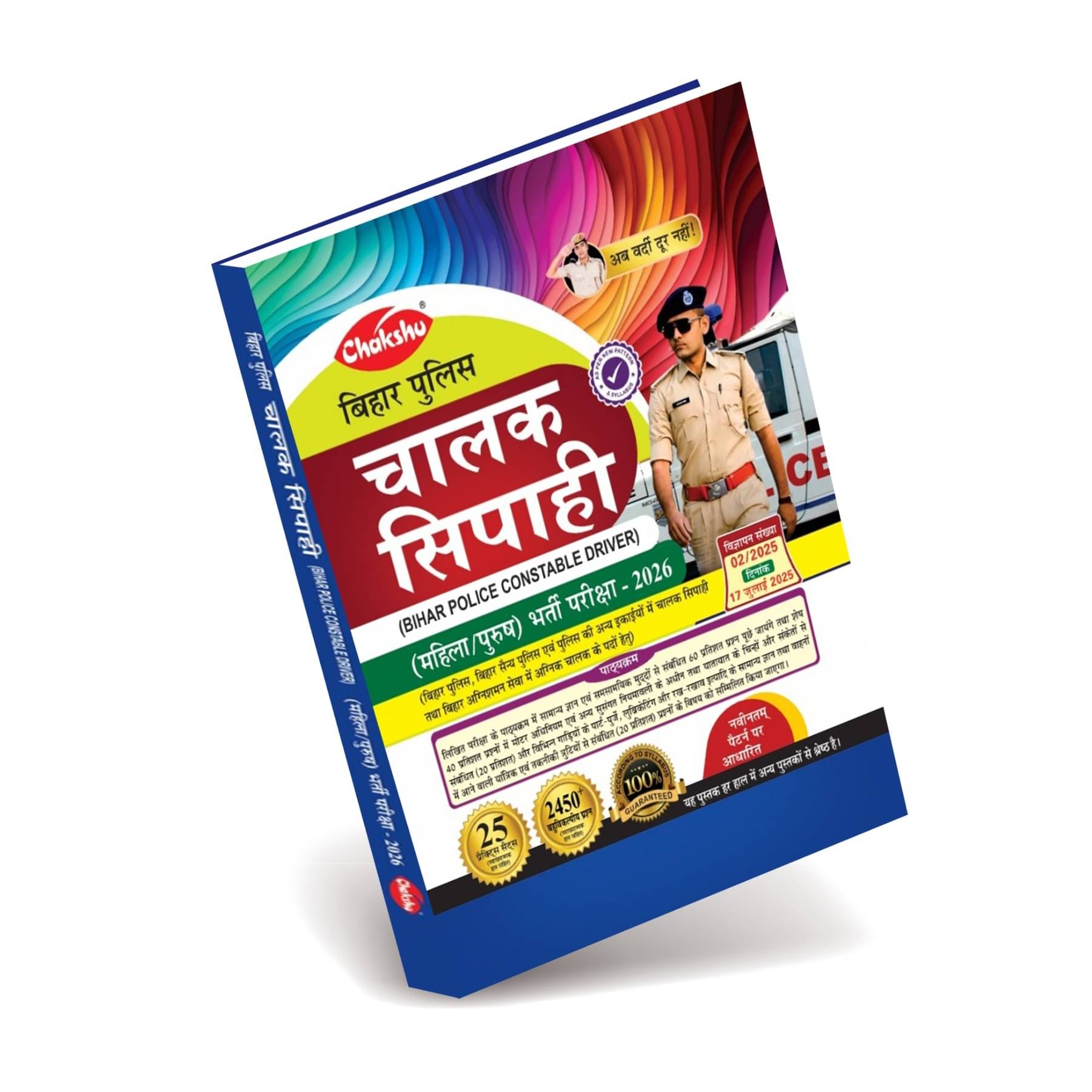     			Bihar Police Constable Driver (Chaalak Sipahi ) Bharti Pariksha Practice Sets Book For 2026 Exam