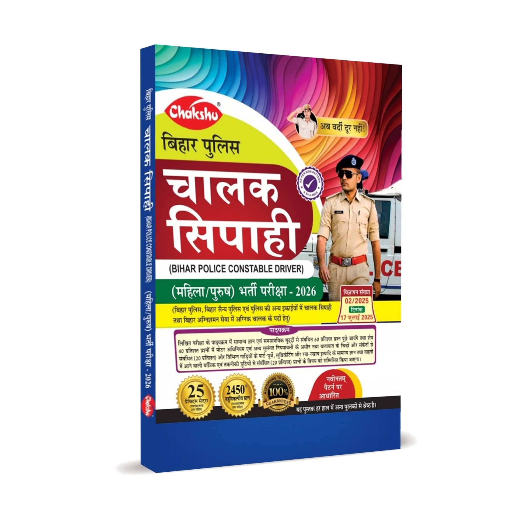     			Bihar Police Constable Driver (Chaalak Sipahi ) Bharti Pariksha Practice Sets Book