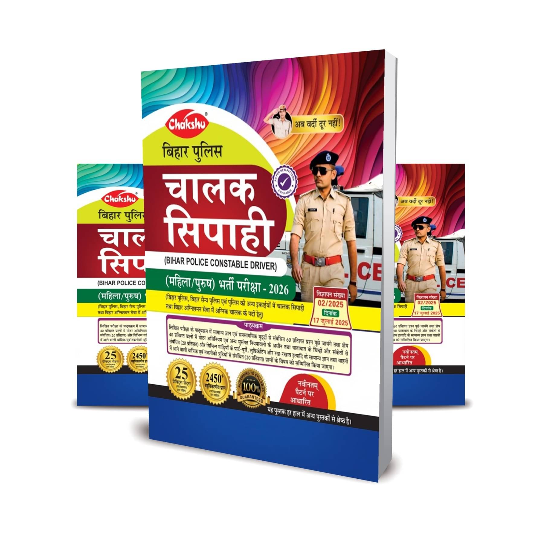     			Bihar Police Constable Driver (Chaalak Sipahi ) Book