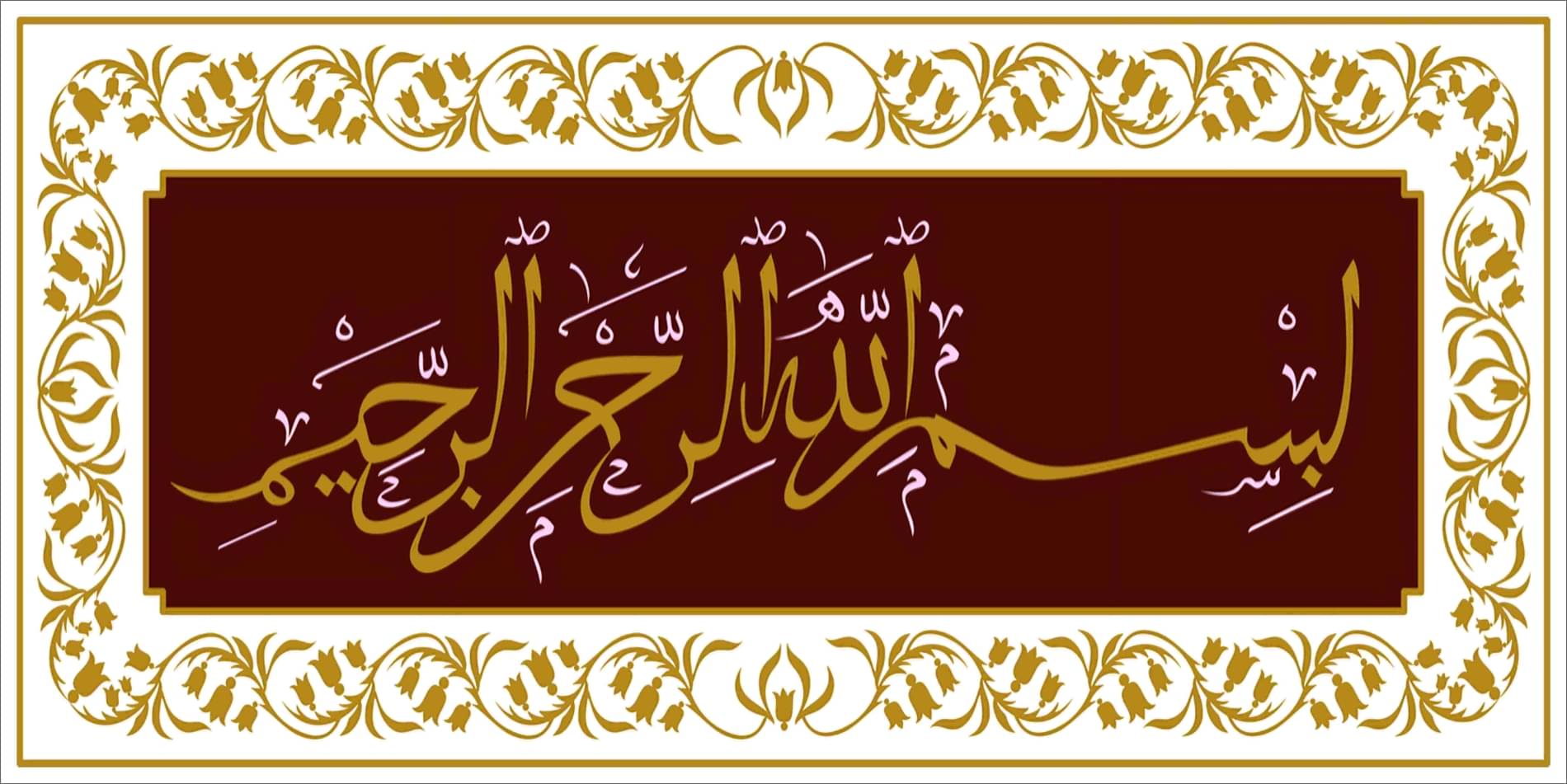 Bismillah Islamic Calligraphy Vinyl Wall Sticker | 24x12 Inches Decorative Arabic Art for Home, Office & Masjid     			Bismillah Islamic Calligraphy Vinyl Wall Sticker | 24x12 Inches Decorative Arabic Art for Home, Office & Masjid