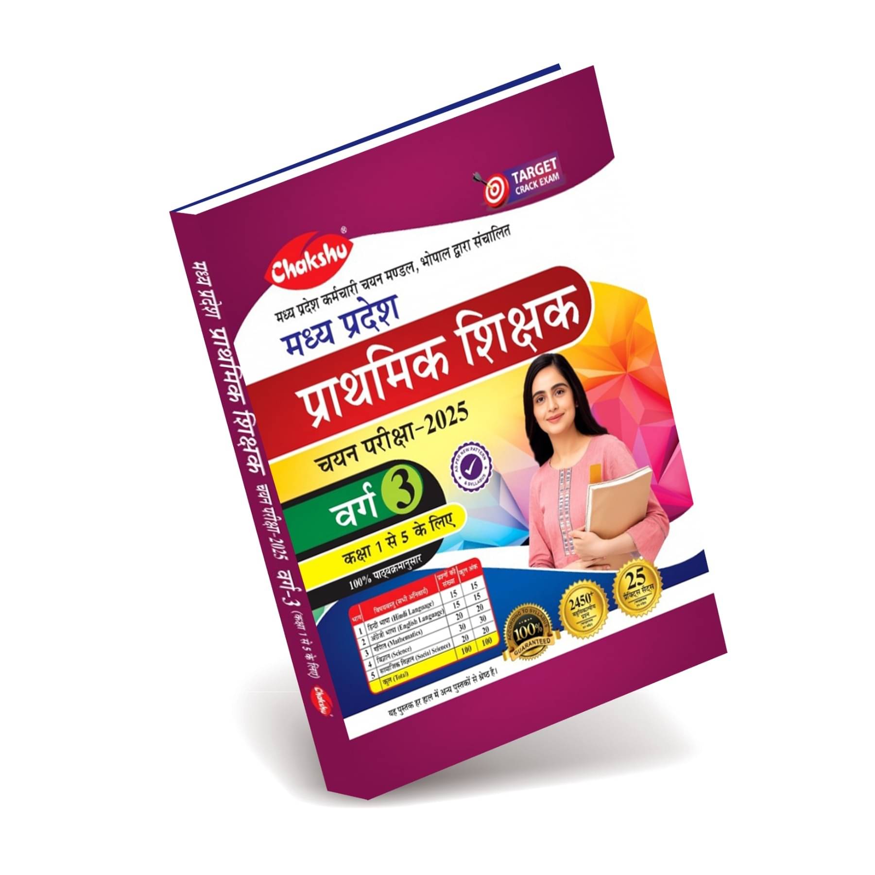     			MP Prathmik Shikshak Chayan Pariksha Varg 3 Complete Practice Sets Book For 2025 Exam