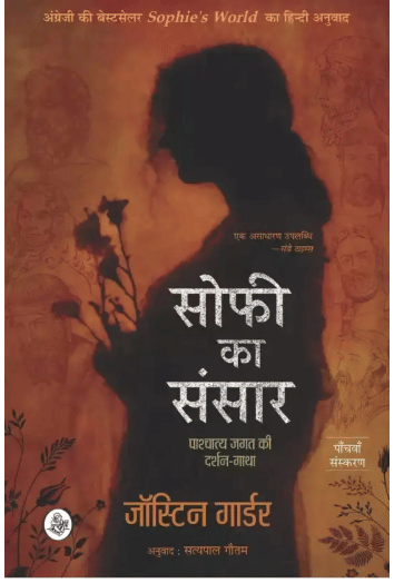     			Sofi Ka Sansar