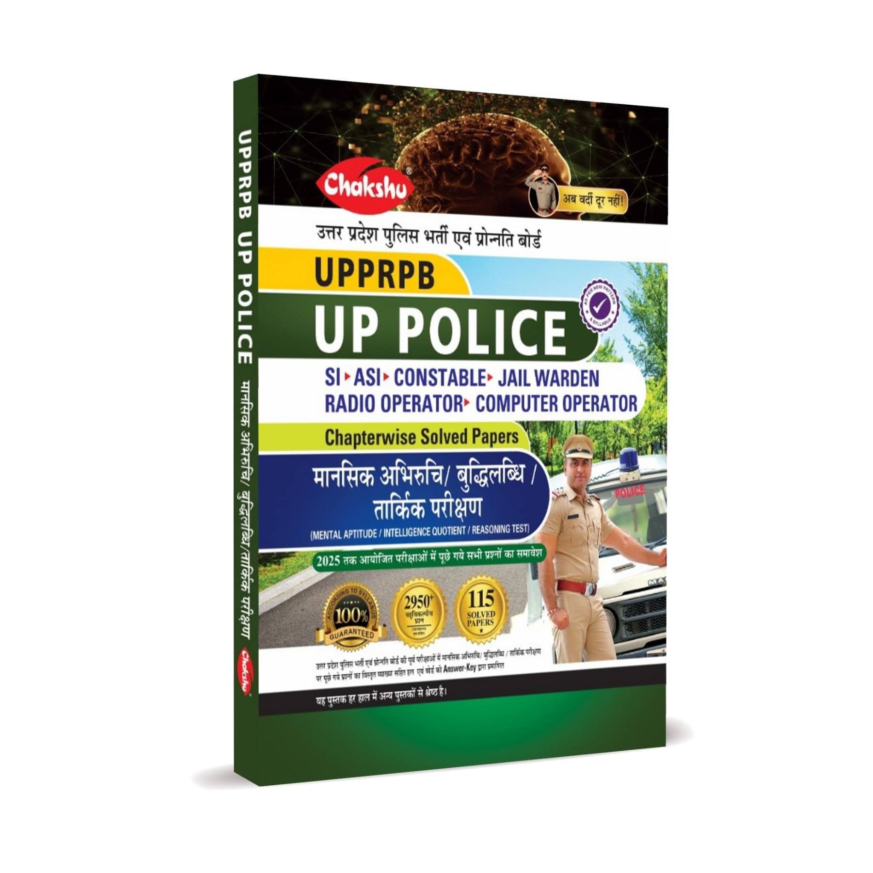 UP POLICE Constable | UPSI Mansik Abhiruchi | Buddhi Labdhi | Tarkik Parikshan Book UP POLICE Constable | UPSI Mansik Abhiruchi | Buddhi Labdhi | Tarkik Parikshan Book