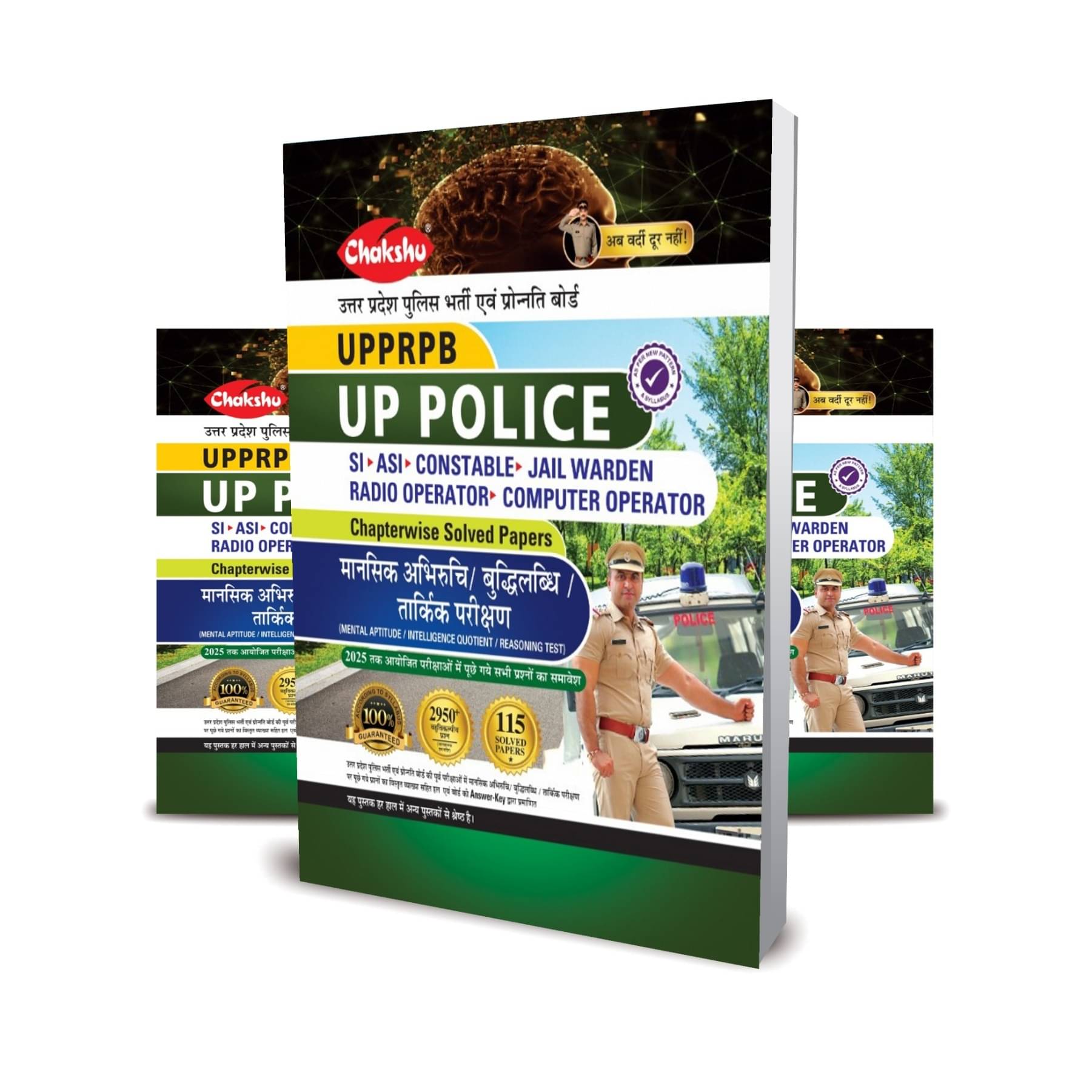     			UP POLICE Constable | UPSI Mansik Abhiruchi | Buddhi Labdhi | Tarkik Parikshan Solved Papers Book