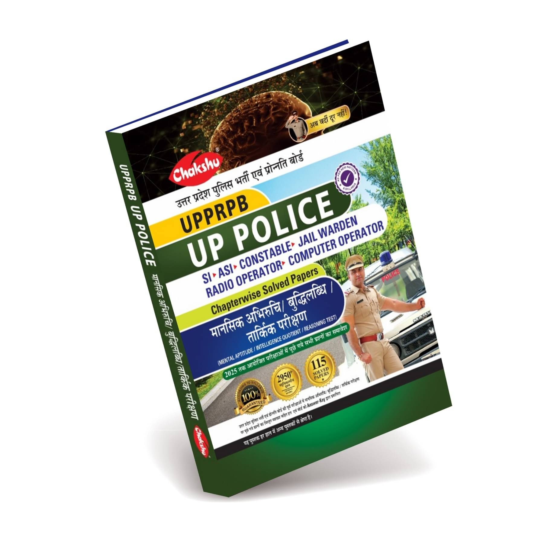     			UP POLICE Constable | UPSI Mansik Abhiruchi | Buddhi Labdhi | Tarkik Parikshan Chapterwise Solved Papers Book