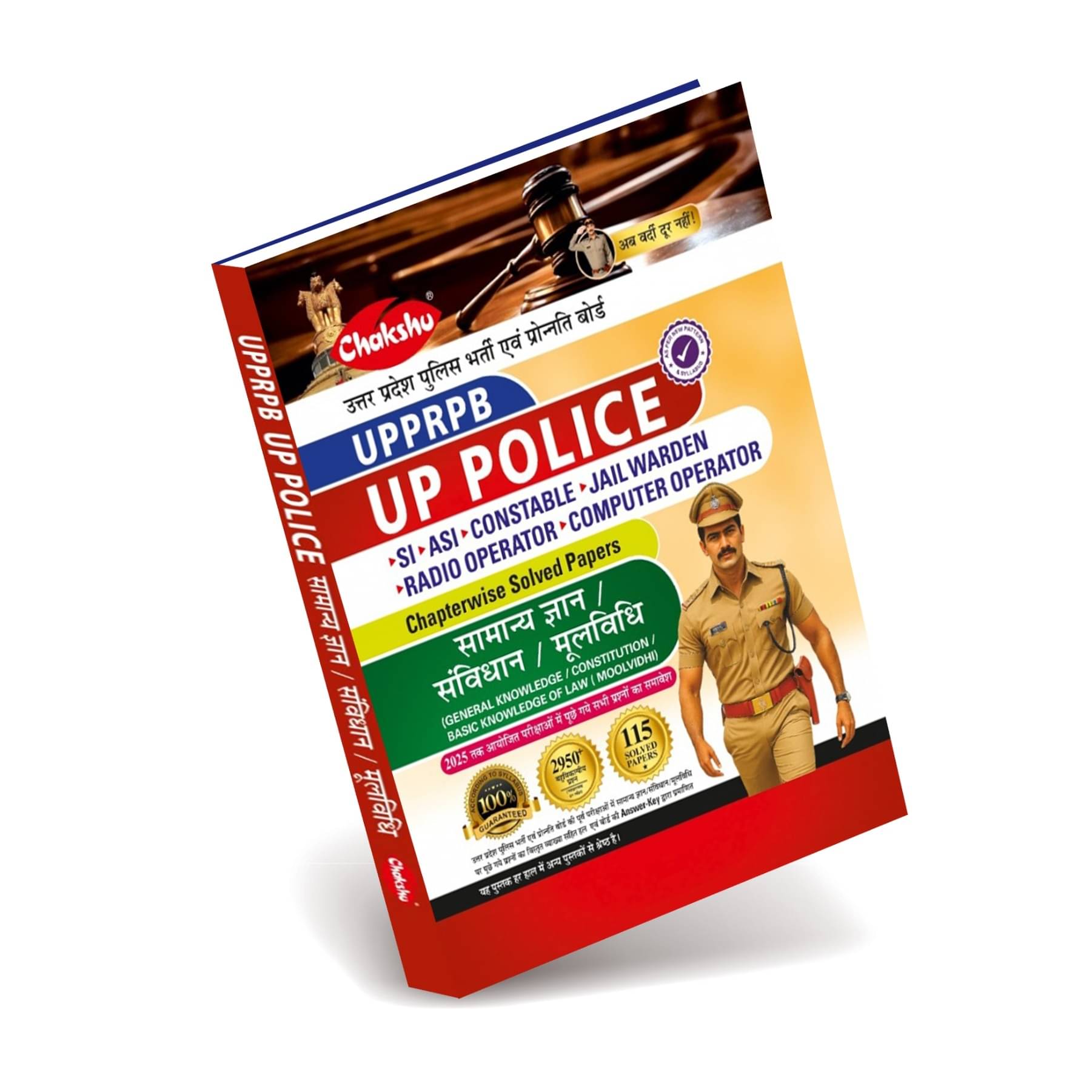    			UP POLICE Constable | UPSI Samanya Gyan | Samvidhan | MoolVidhi Chapterwise Solved Papers Book