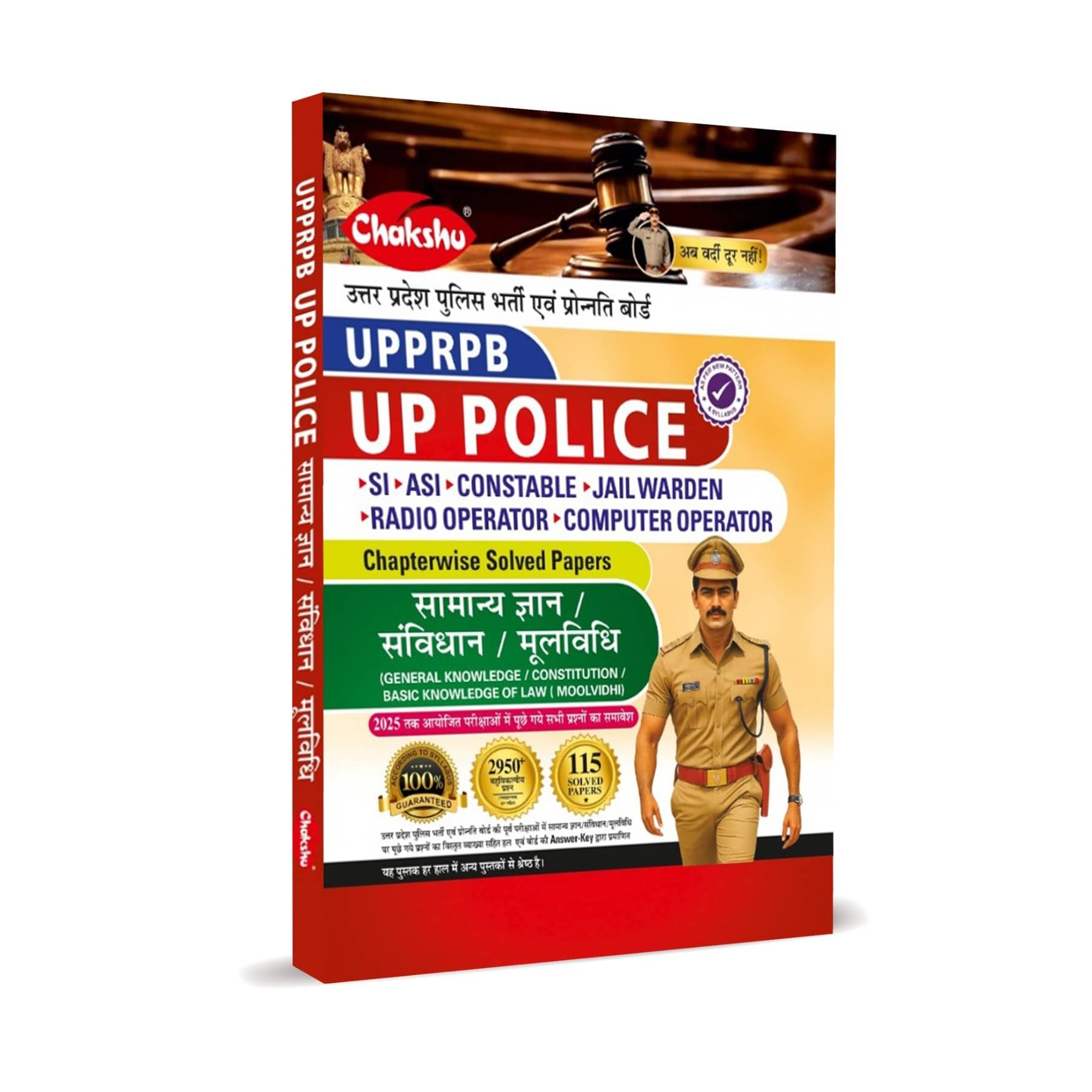     			UP POLICE Constable | UPSI Samanya Gyan | Samvidhan | MoolVidhi Chapterwise Solved Papers Book