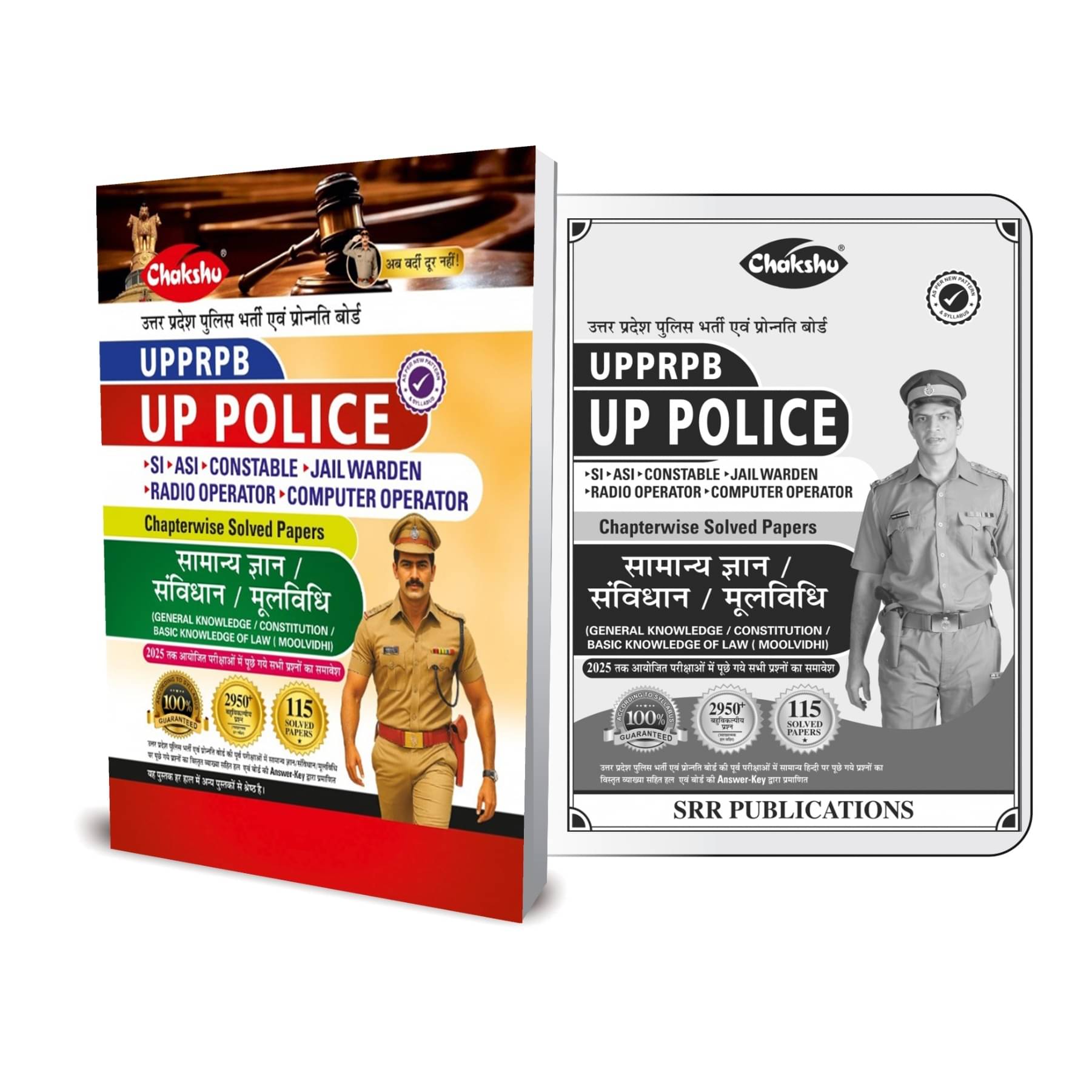     			UP POLICE Constable | UPSI SamanyaUP POLICE Constable | UPSI Samanya Gyan | Samvidhan | Samvidhan | MoolVidhi Book