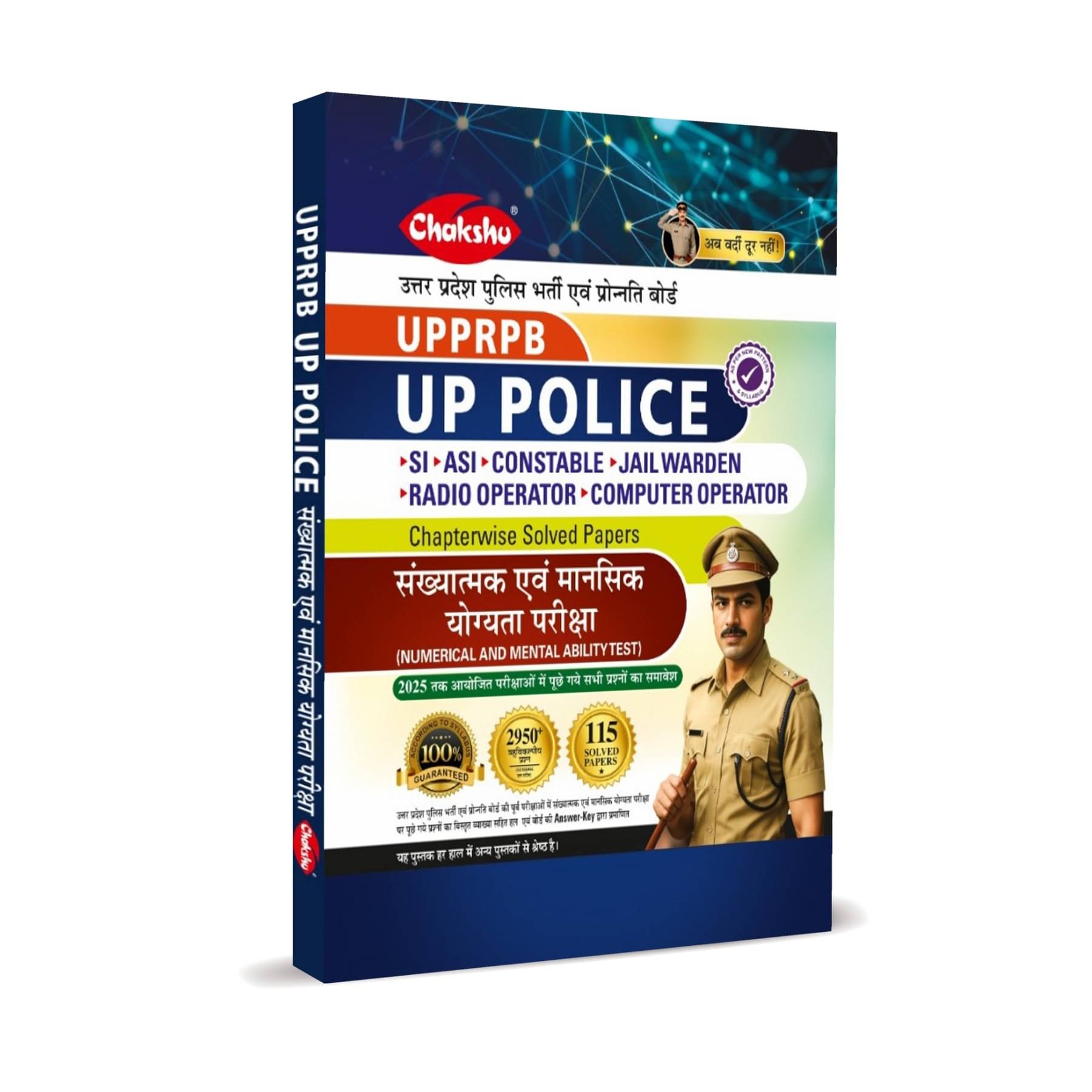     			UP POLICE Constable | UPSI Sankhyatmak Evam Mansik Yogyata Pariksha Chapterwise Solved Papers Book By Chakshu