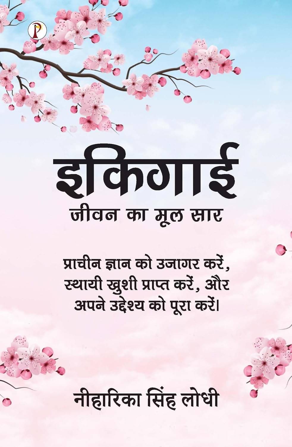     			Ikigai: jeevan ka mool saar