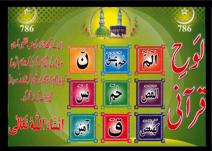 ISLAMIC PHOTO LOHE QURANI 786 Sparkled Laminated Photo 11 (Width) x 8 (Length) inch on Wooden Base With Back Support & Wall Hanging Mount     			ISLAMIC PHOTO LOHE QURANI 786 Sparkled Laminated Photo 11 (Width) x 8 (Length) inch on Wooden Base With Back Support & Wall Hanging Mount