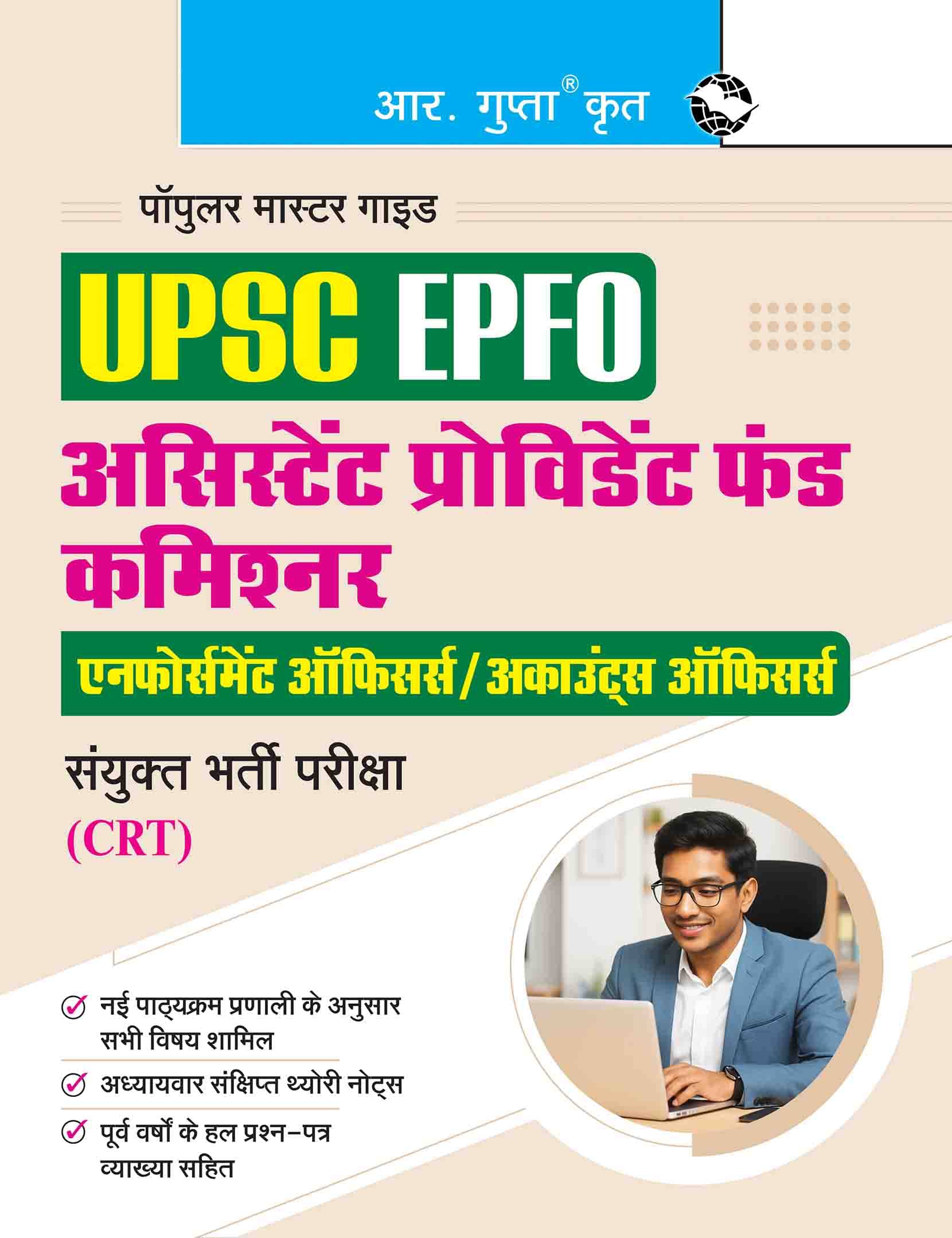 UPSC-EPFO: Assistant Provident Fund Commissioner Recruitment Test Guide UPSC-EPFO: Assistant Provident Fund Commissioner Recruitment Test Guide