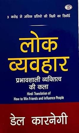     			Lok Vyavhar (लोक व्यवहार) Paperback – 1 January 2020