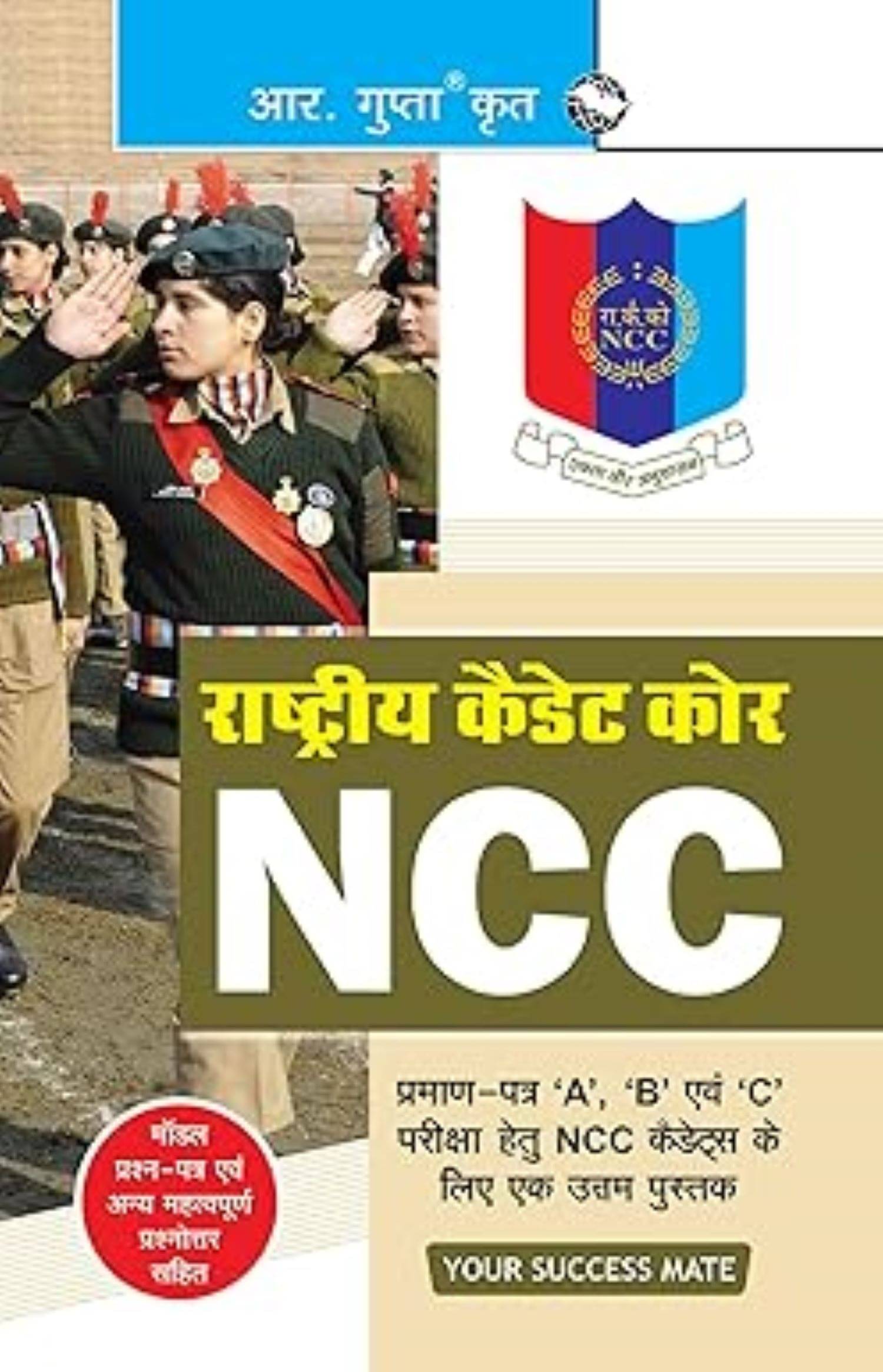     			NATIONAL CADET CORPS