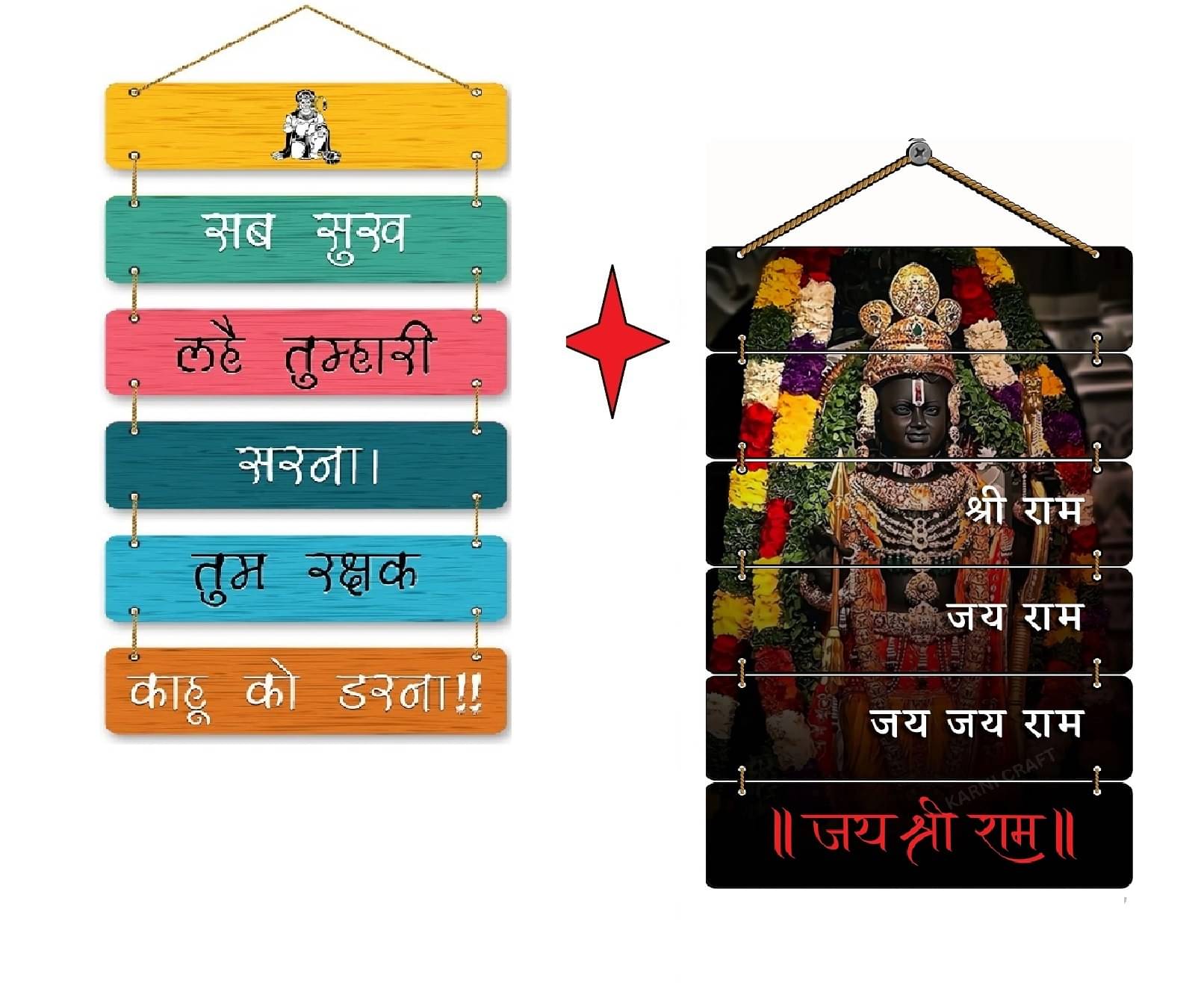SNDArt Set Of 2 Hanuman Ji Mantra With Ram Ji Wall Hanging Home Decoration Gift Items/ wall sculpture for living room 12 x 31 inch SNDArt Set Of 2 Hanuman Ji Mantra With Ram Ji Wall Hanging Home Decoration Gift Items/ wall sculpture for living room 12 x 31 inch