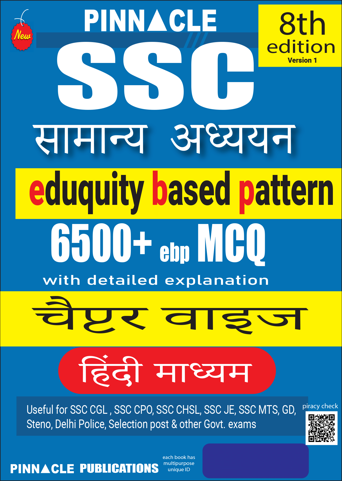 SSC General Studies | 6500+ Chapterwise MCQs with Detailed Explanations | Based on Latest SSC 2025 (Eduquity-Based) | Hindi Medium | 8th Edition SSC General Studies | 6500+ Chapterwise MCQs with Detailed Explanations | Based on Latest SSC 2025 (Eduquity-Based) | Hindi Medium | 8th Edition