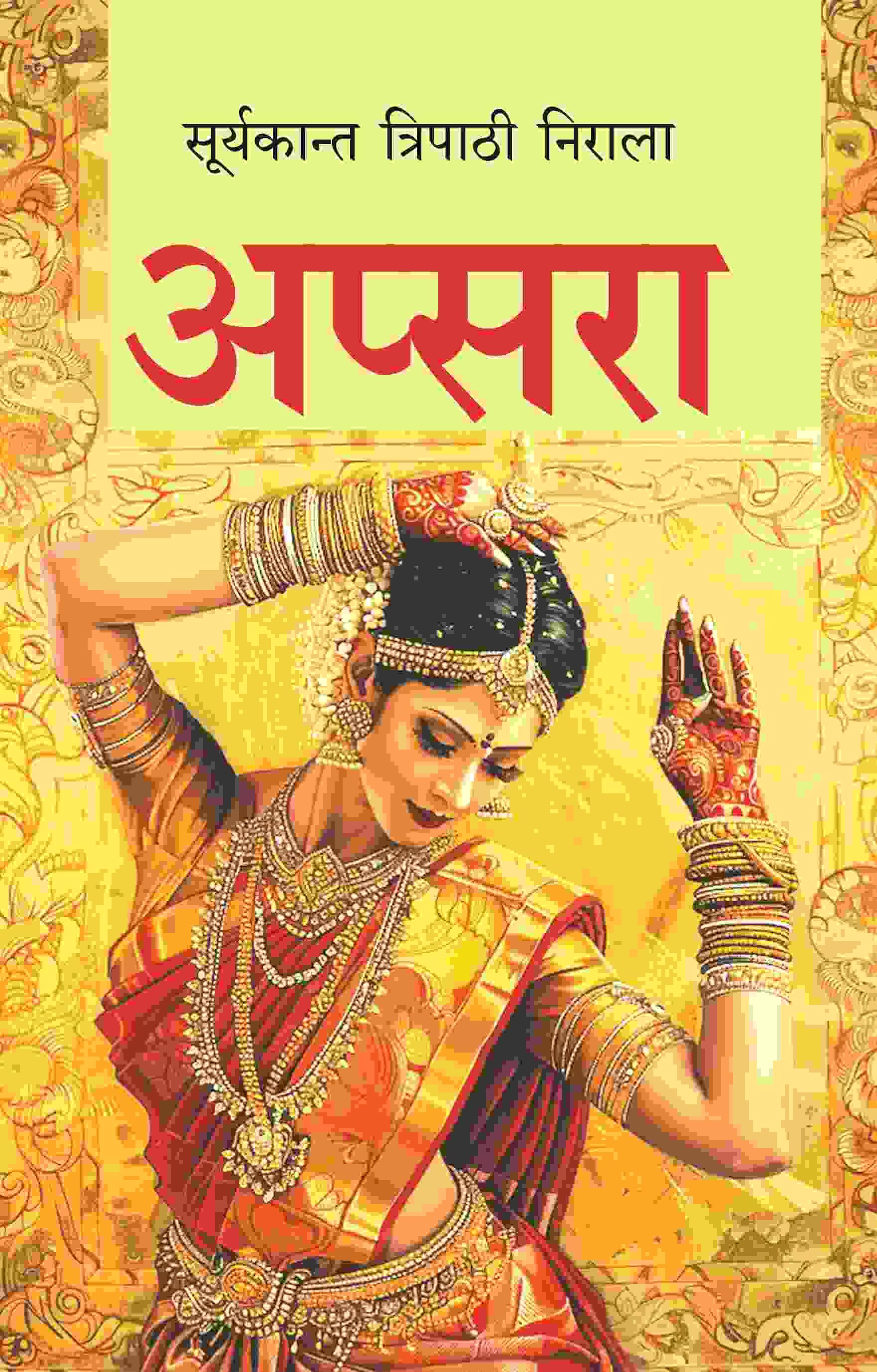     			अप्सरा (Apsara) [Hardcover]