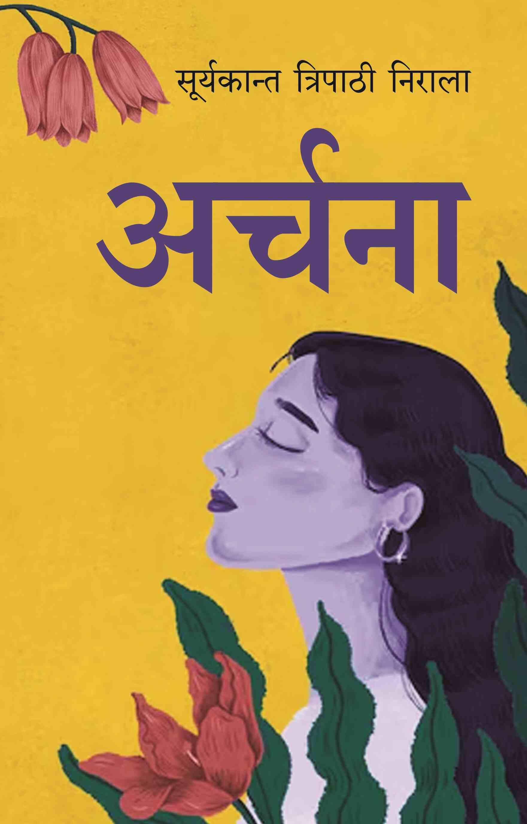     			अर्चना (Archana)
