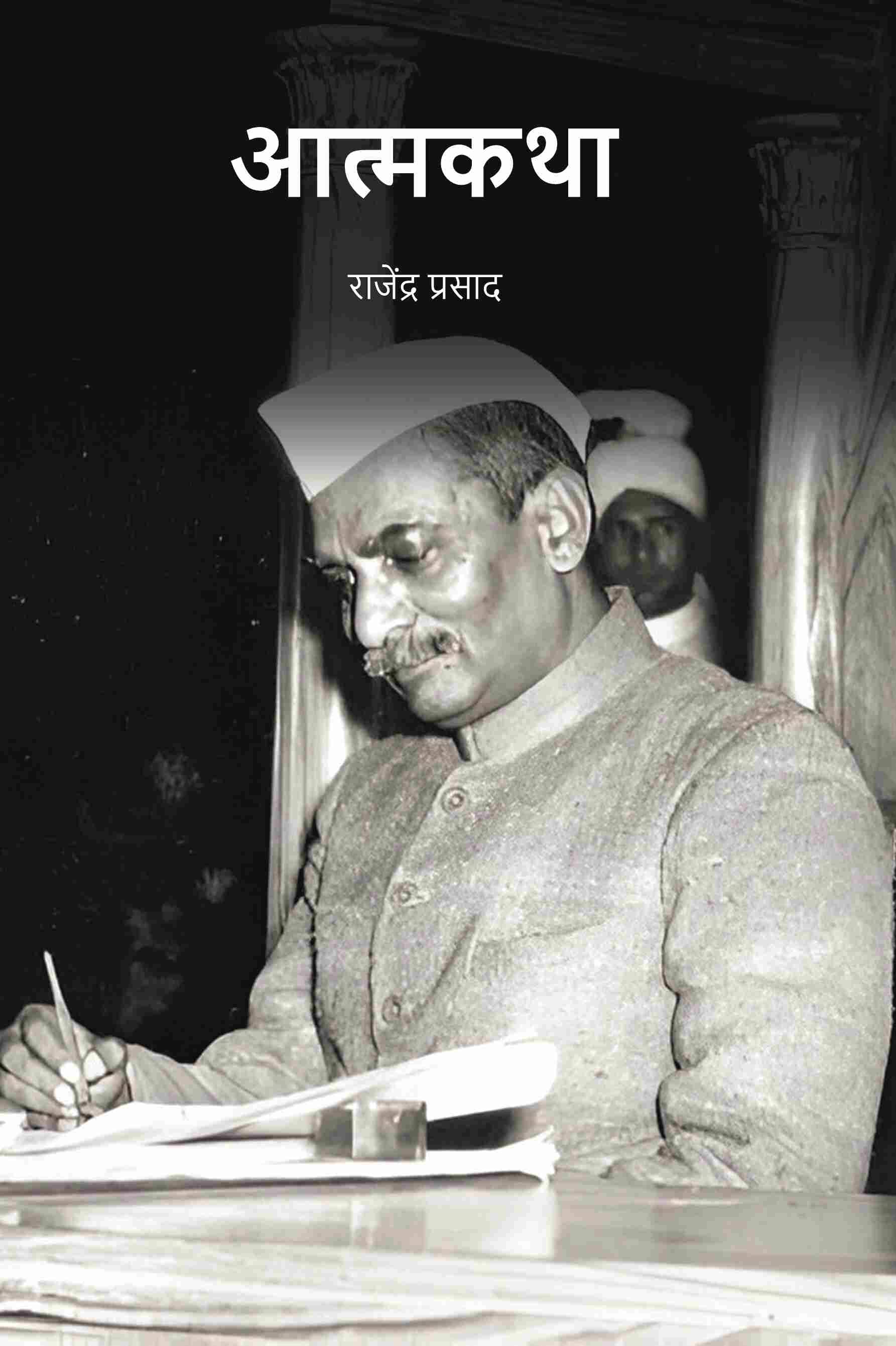     			आत्मकथा (Atmakatha)