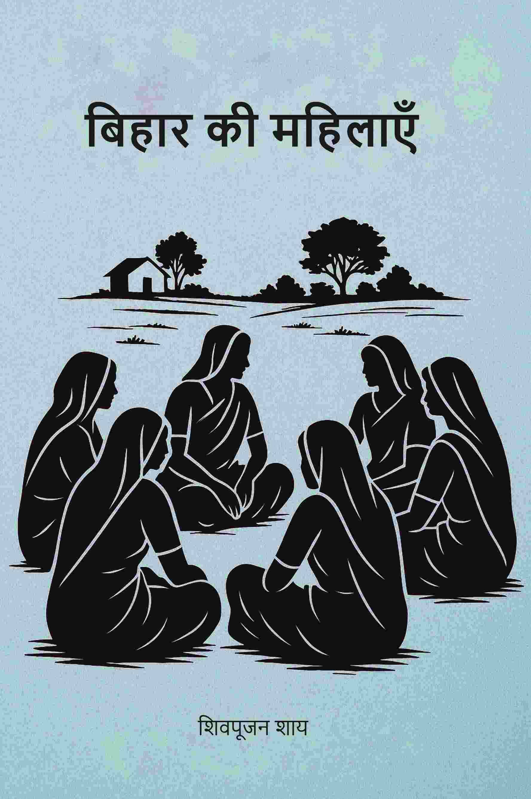     			बिहार की महिलाएँ (Bihar ki Mahilayan) [Hardcover]