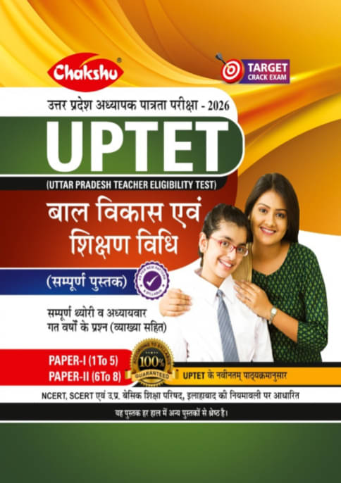 Chakshu UPTET Bal Vikas Evam Shikshan Vidhi Complete Book For 2026 Exam Chakshu UPTET Bal Vikas Evam Shikshan Vidhi Complete Book For 2026 Exam