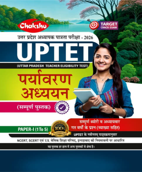     			Chakshu UPTET Paper I (Class 1-5 ) Paryavaran Adhyayan Complete Book For 2026 Exam