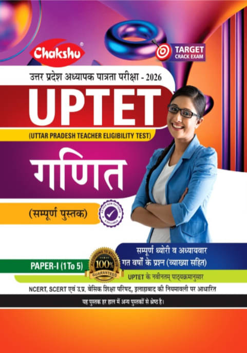 Chakshu UPTET Paper I (Class 1-5 ) Maths Complete Book For 2026 Exam Chakshu UPTET Paper I (Class 1-5 ) Maths Complete Book For 2026 Exam