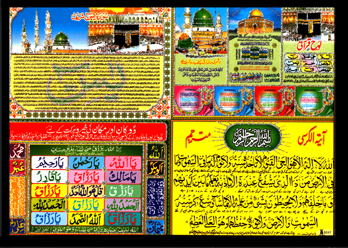 ISLAMIC PHOTO AYATUL KURSI ASMA-UL-HUSNA QURAN Sparkled Laminated Photo 11 (Width) x 8 (Length) inch on Wooden Base With Back Support & Wall Hanging Mount ISLAMIC PHOTO AYATUL KURSI ASMA-UL-HUSNA QURAN Sparkled Laminated Photo 11 (Width) x 8 (Length) inch on Wooden Base With Back Support & Wall Hanging Mount