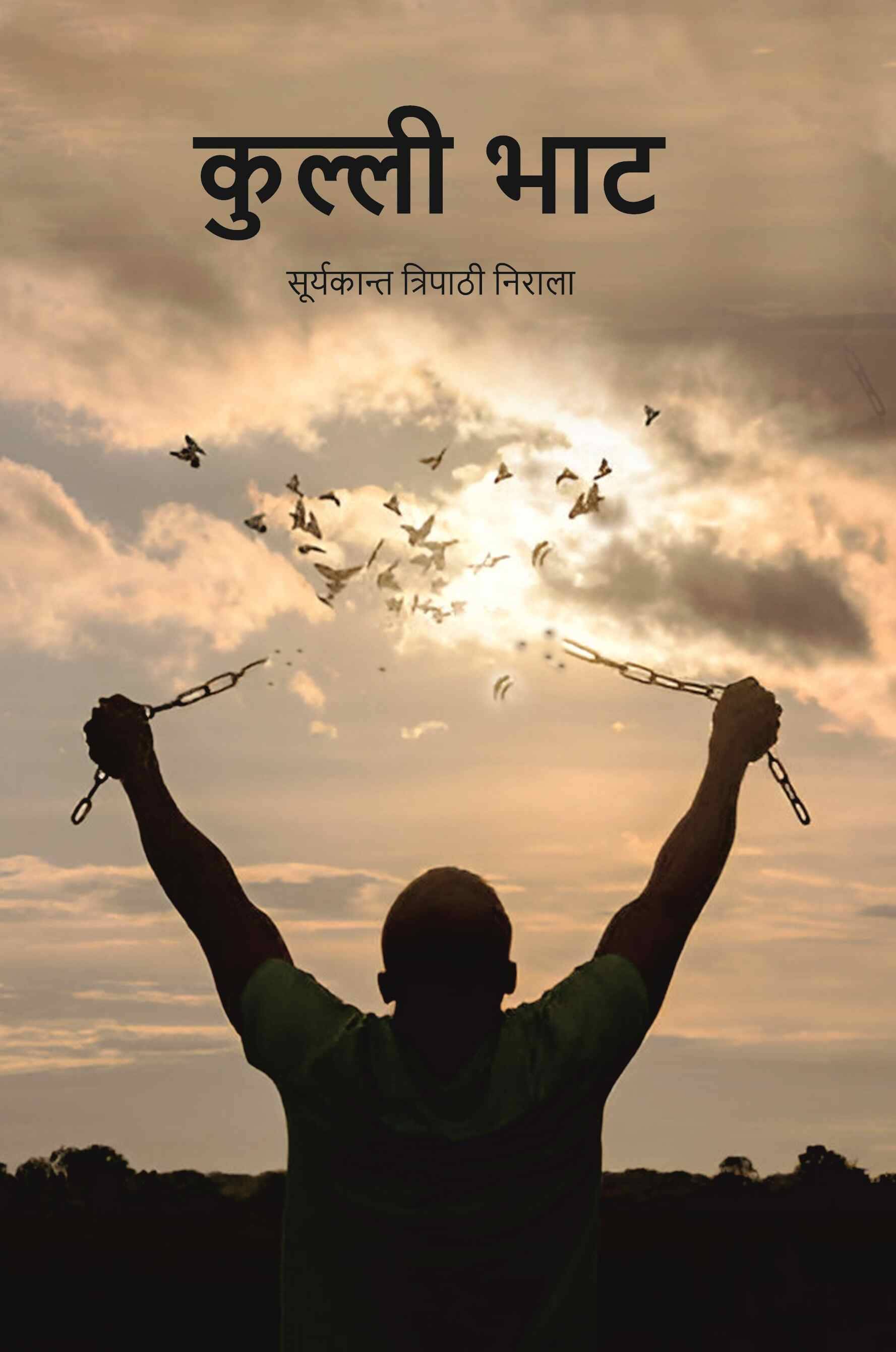     			कुल्ली भाट (Kulli Bhat) [Hardcover]