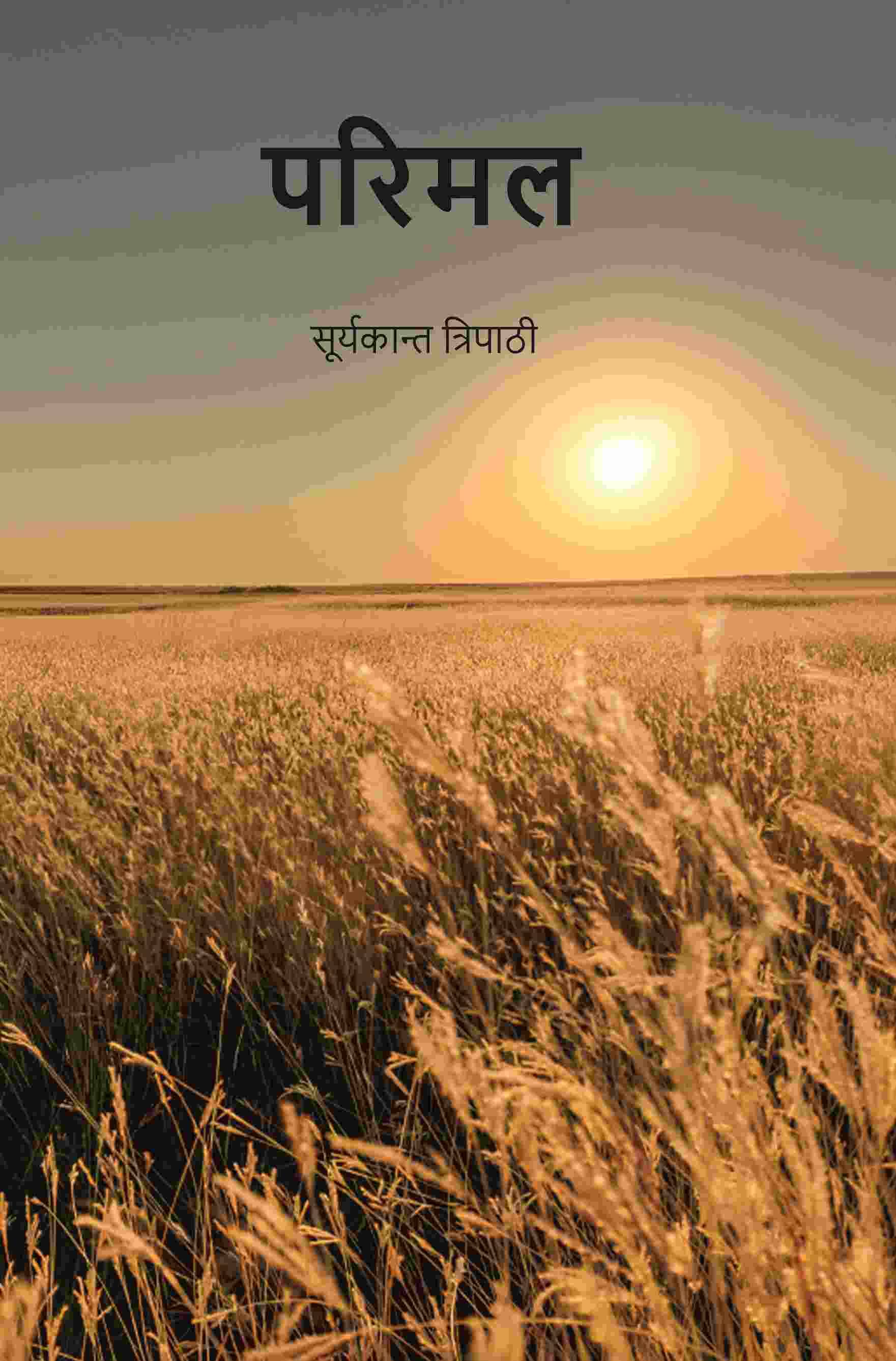     			परिमल (Parimal) [Hardcover]