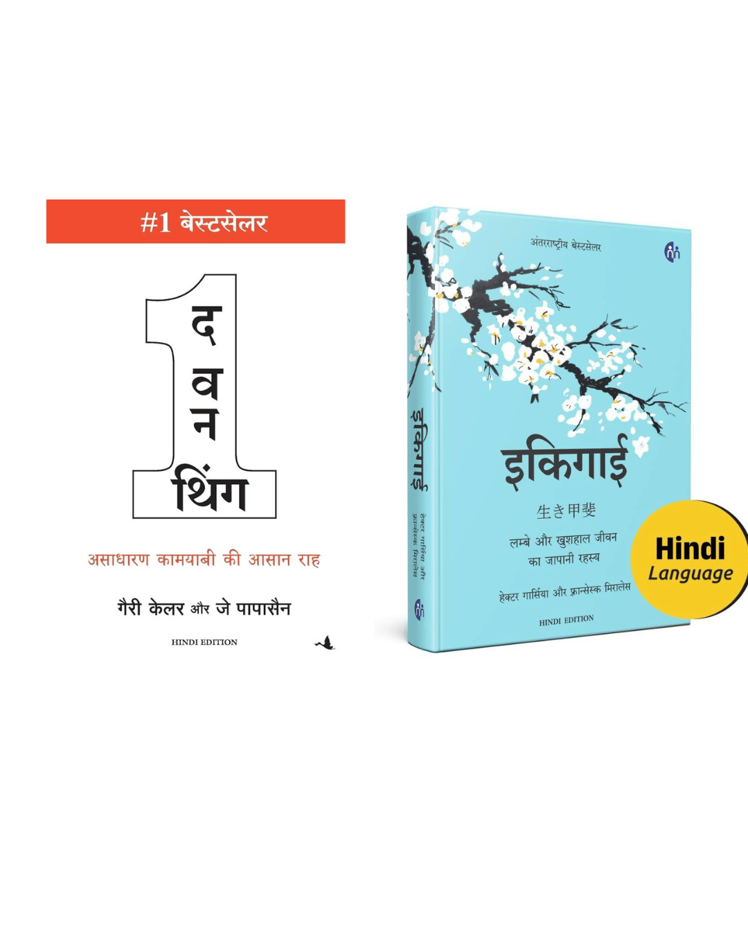     			Ikigai hardcover + one thing hindi paperback ( 2 best combo books)