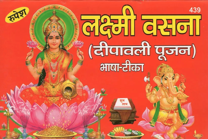 Lakshmi Vasana Deepawali Pujan Sanskrit Text with Hindi Translation (लक्ष्मी वसना दीपावली पूजन) Lakshmi Vasana Deepawali Pujan Sanskrit Text with Hindi Translation (लक्ष्मी वसना दीपावली पूजन)