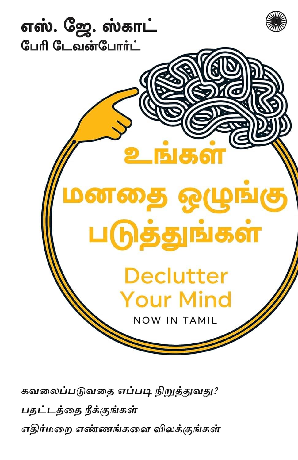     			Declutter Your Mind