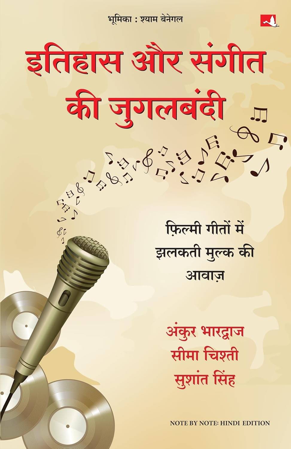 Itihas Aur Sangeet Ki Jugalbandi By Ankur Bhardwaj Itihas Aur Sangeet Ki Jugalbandi By Ankur Bhardwaj