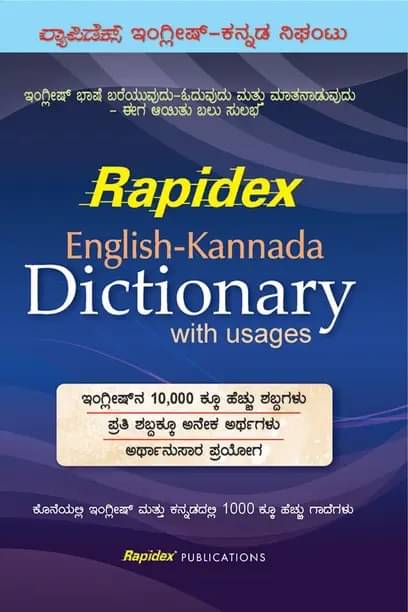     			RAPIDEX ENGLISH KANNADA DICTIONARY Paperback –  15 September 2012