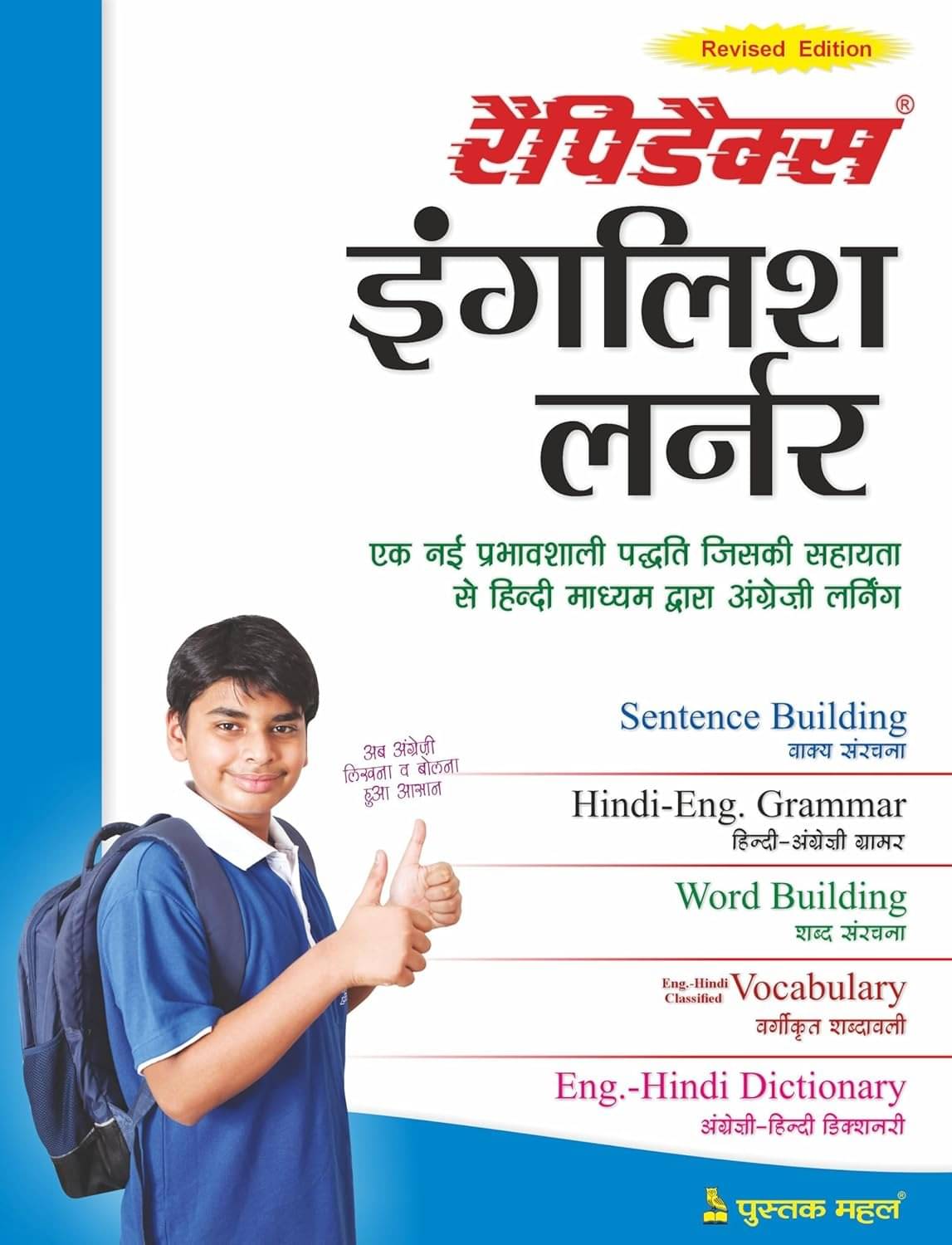     			RAPIDEX ENGLISH LEARNER Paperback – 1 January 2013